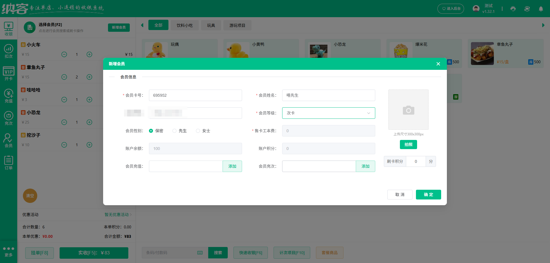 哈尔滨会员管理系统
