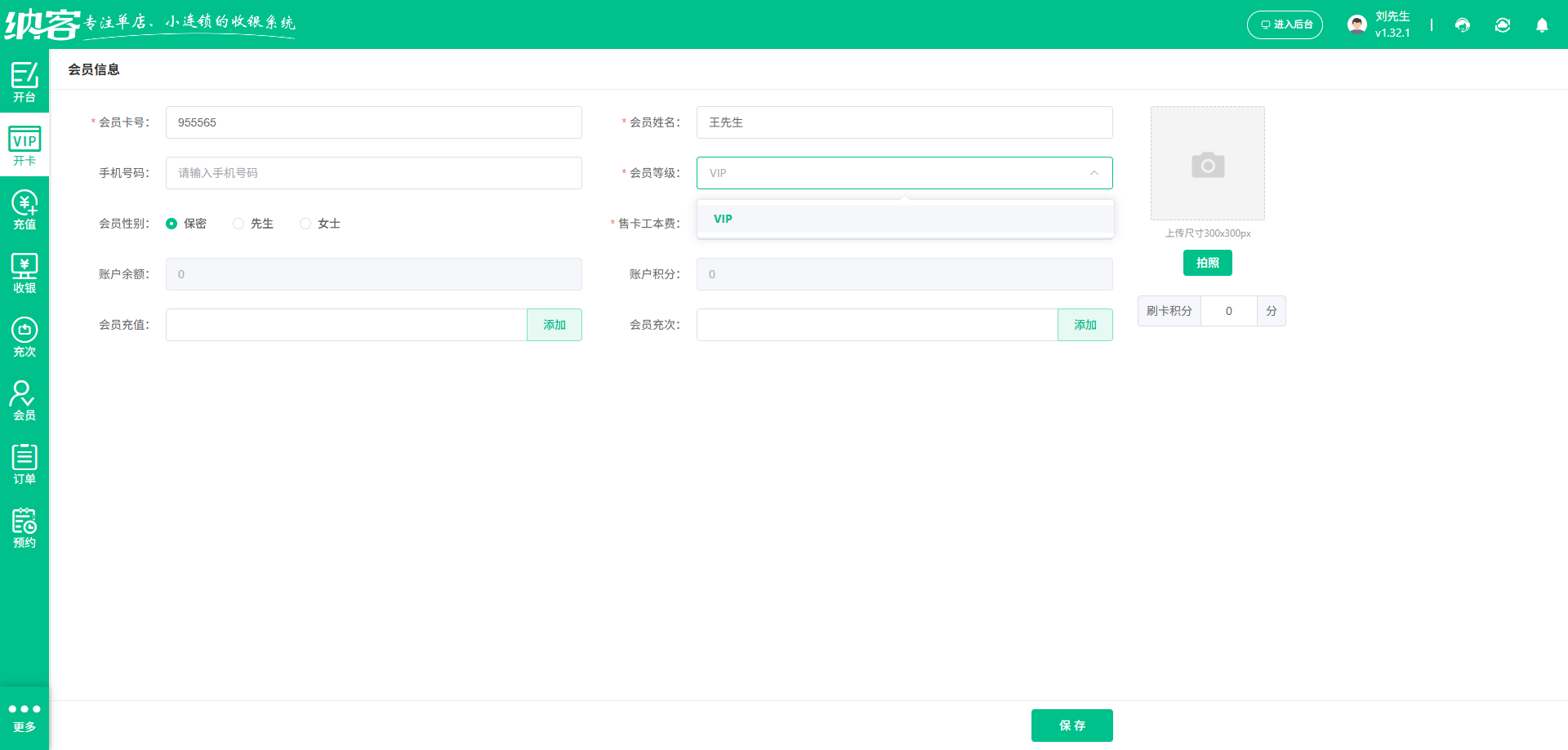 齐齐哈尔会员管理系统