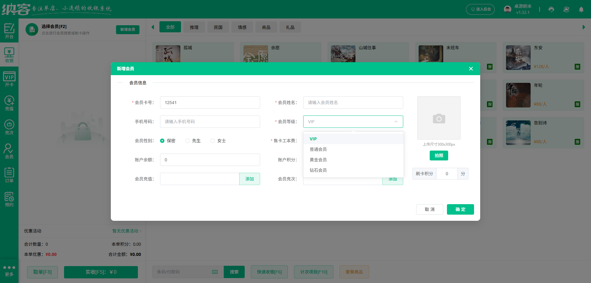 佳木斯会员管理系统