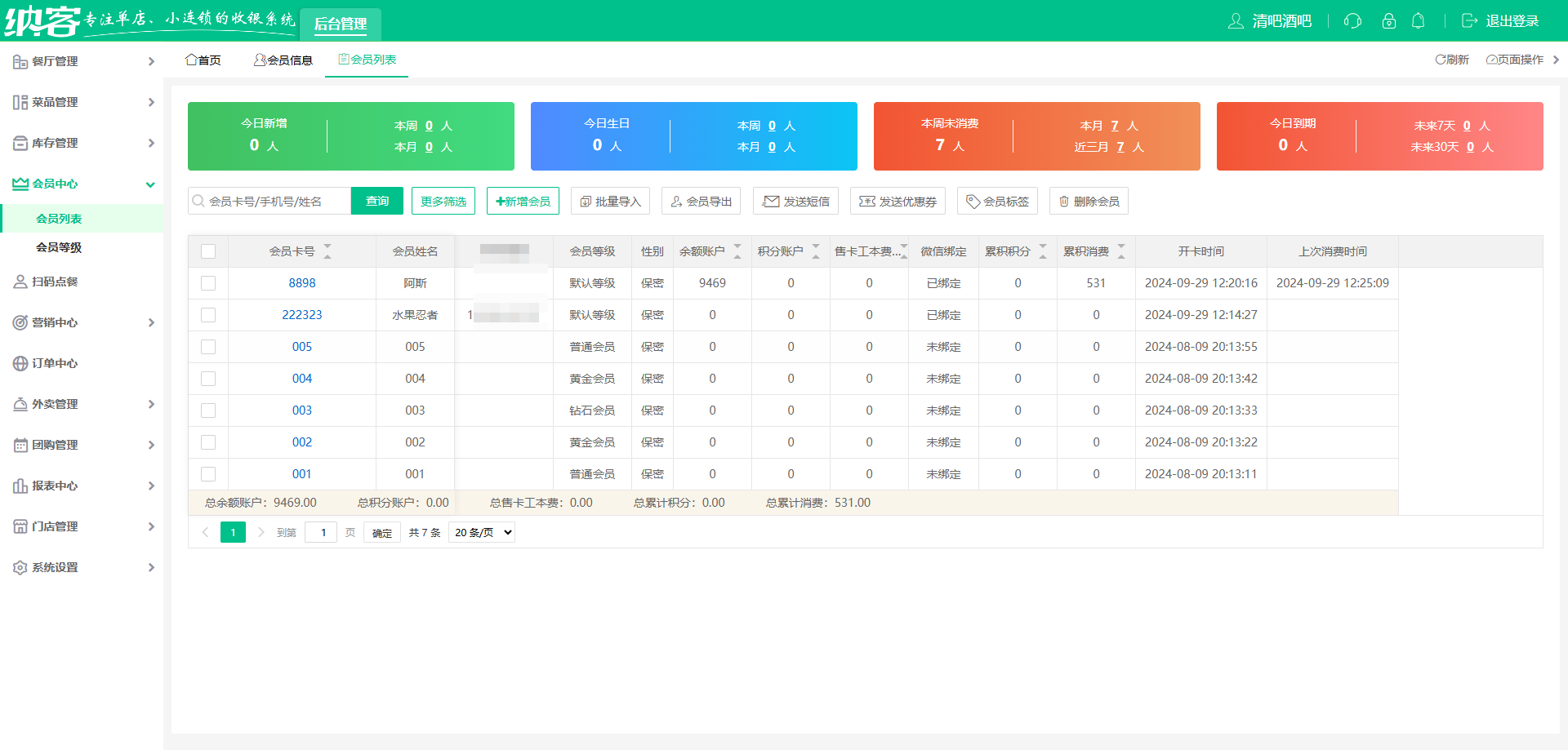 郑州会员管理系统