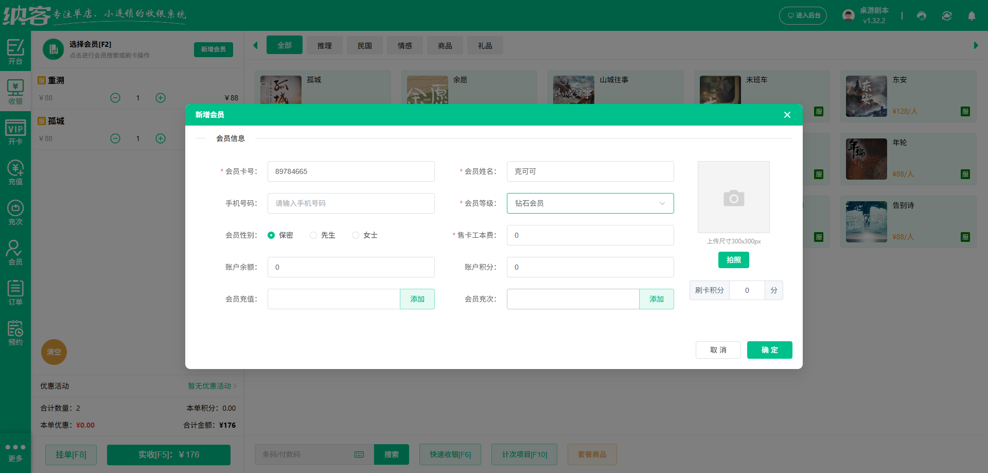 开封会员管理系统