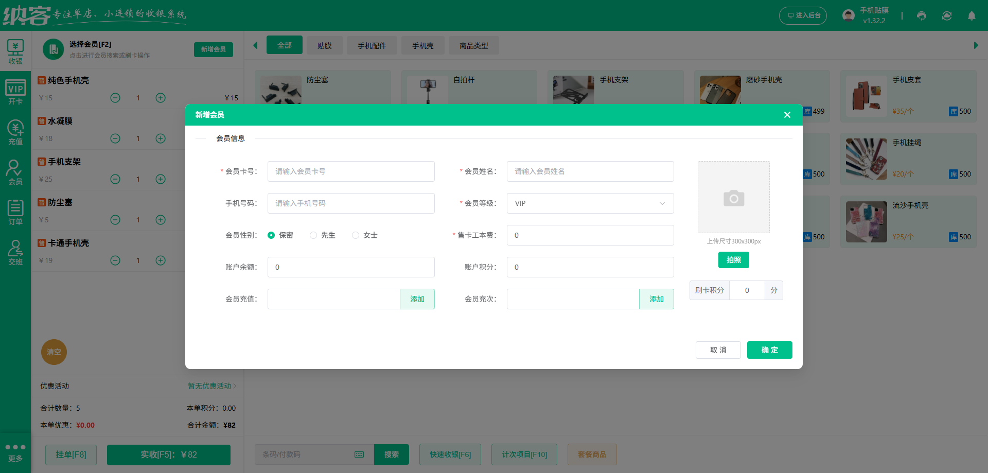 平顶山会员管理系统