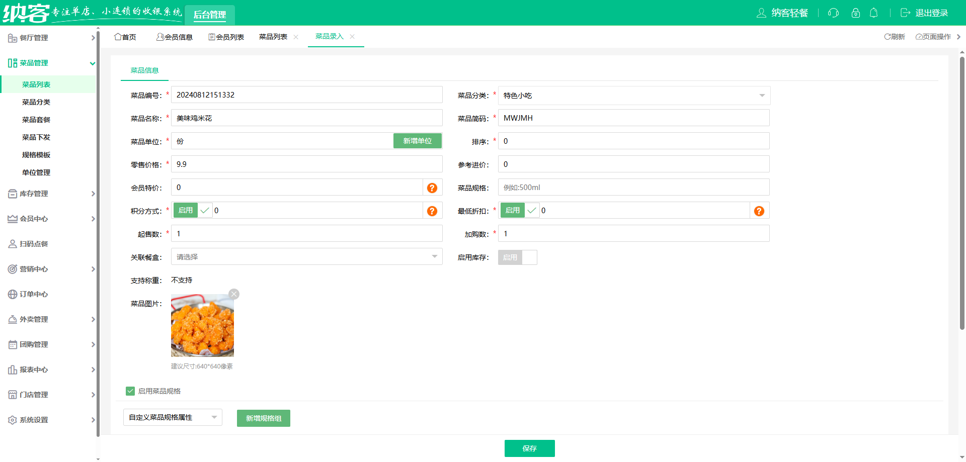 炸鸡炸串店会员管理系统哪个好?1