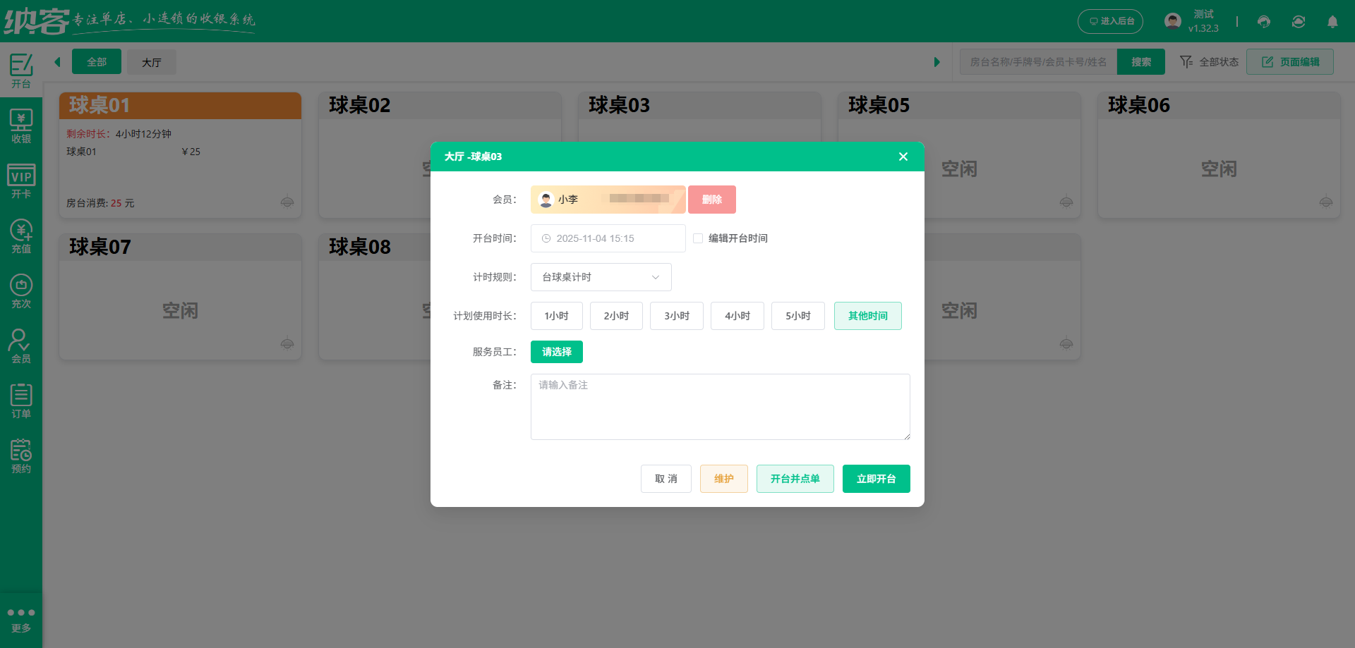新乡会员管理系统