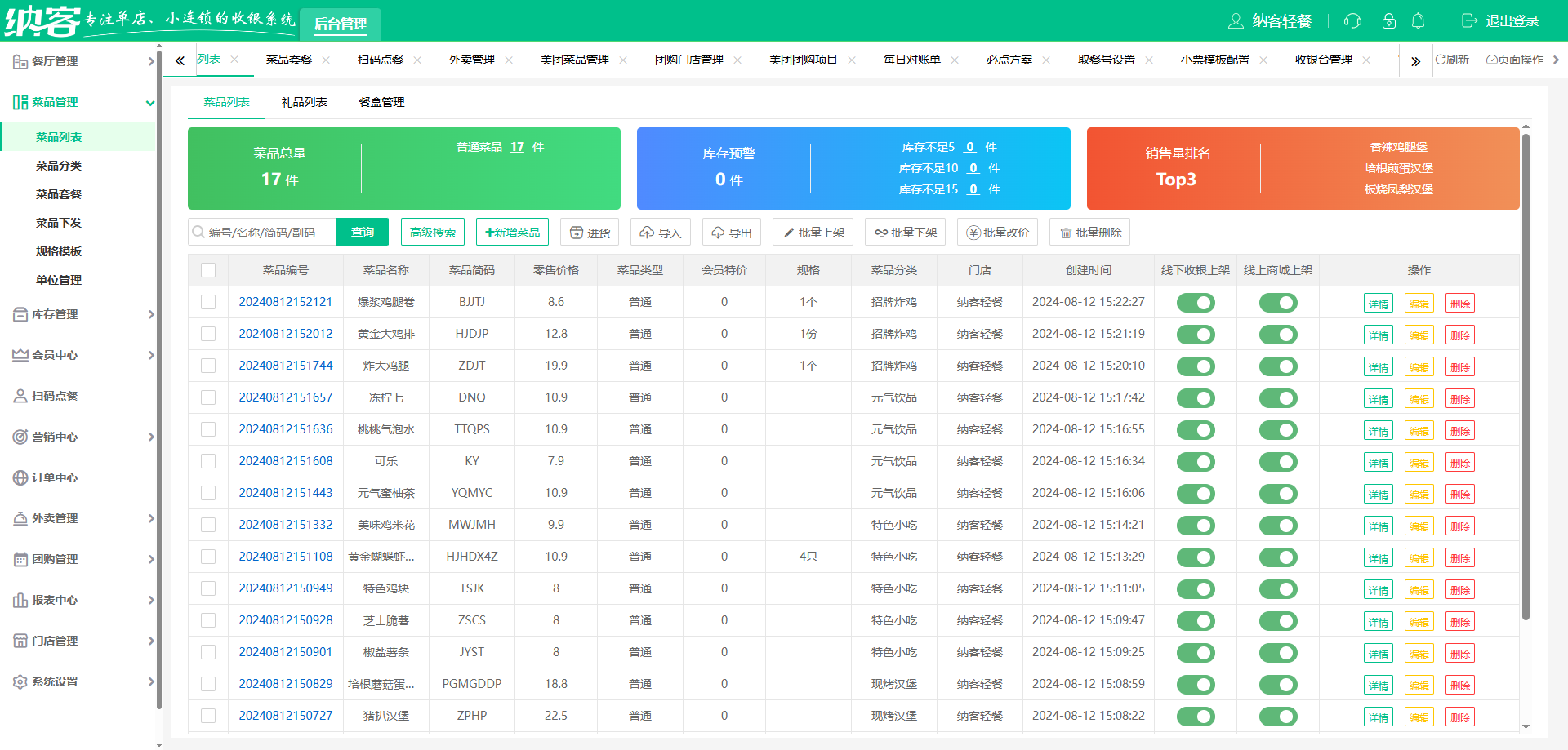 西餐厅会员管理系统哪个好?1
