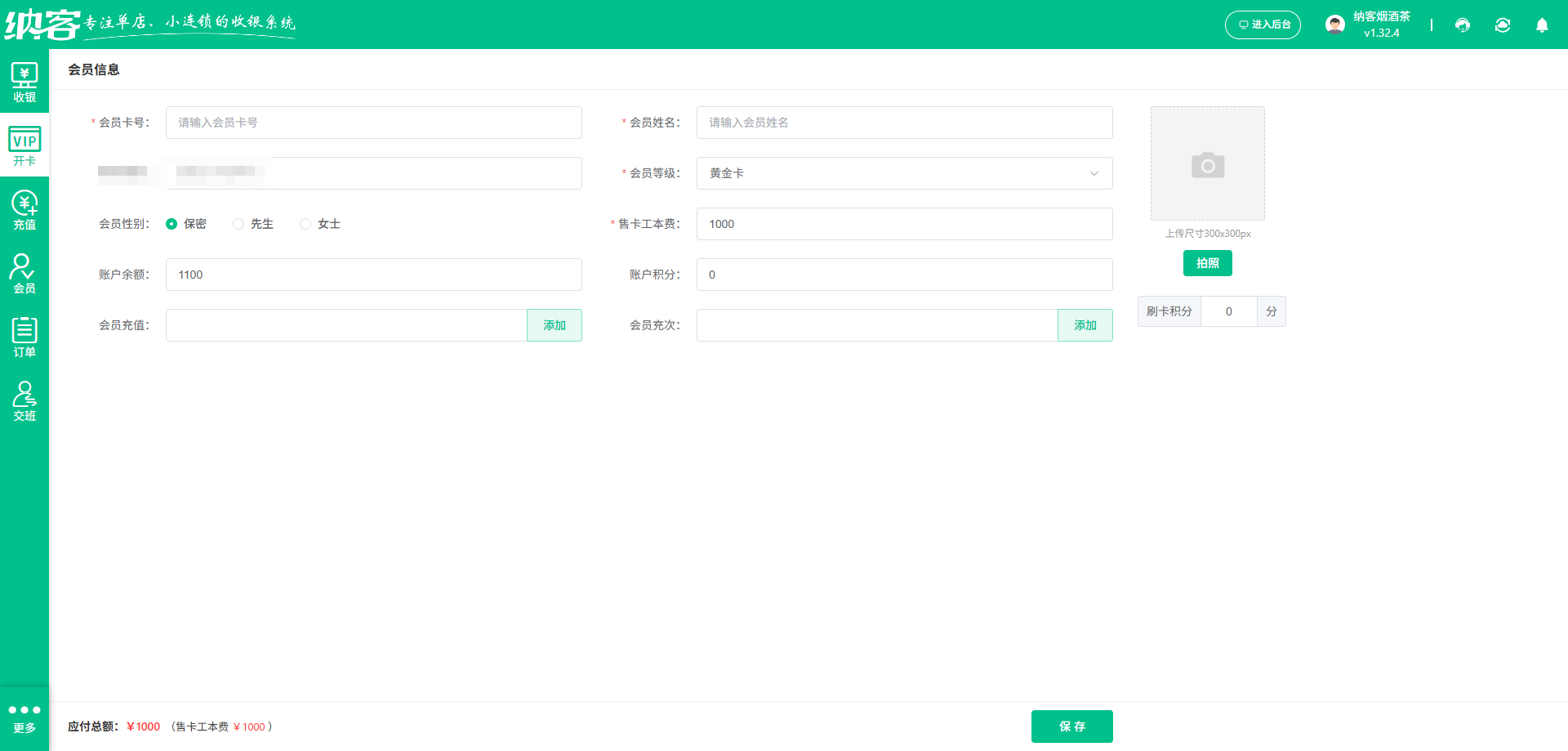 漯河会员管理系统