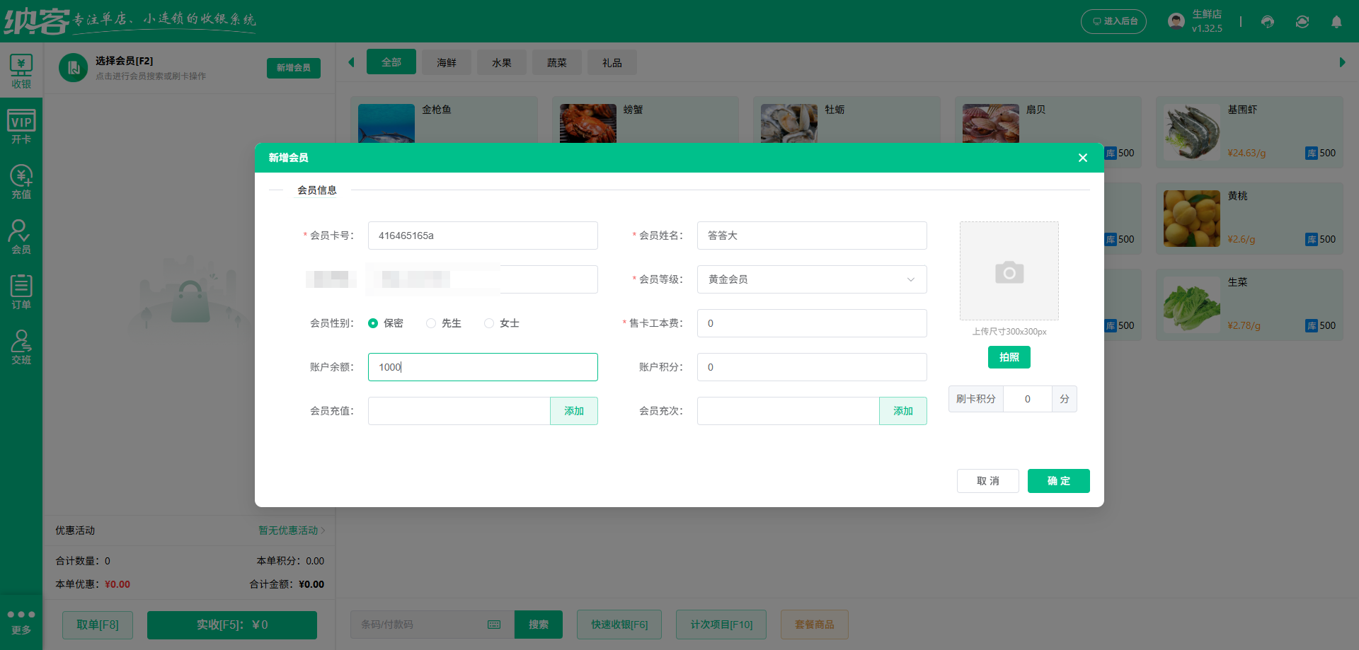 南阳会员管理系统