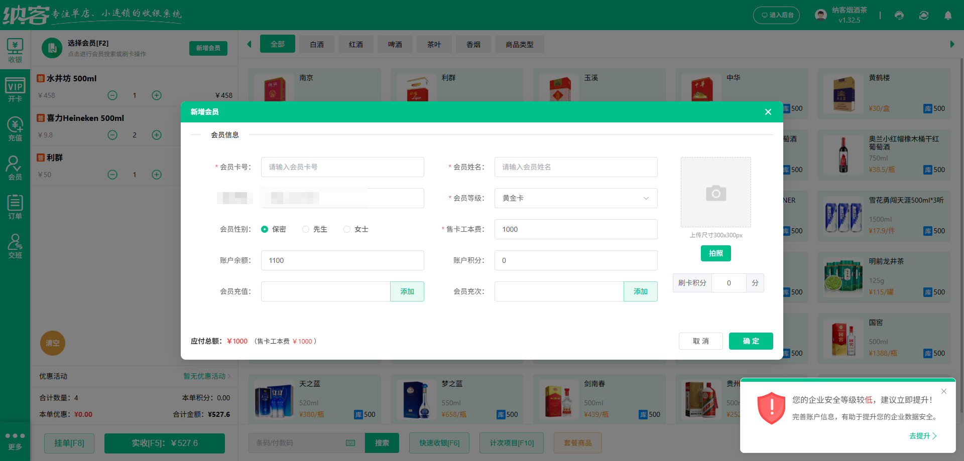 周口会员管理系统