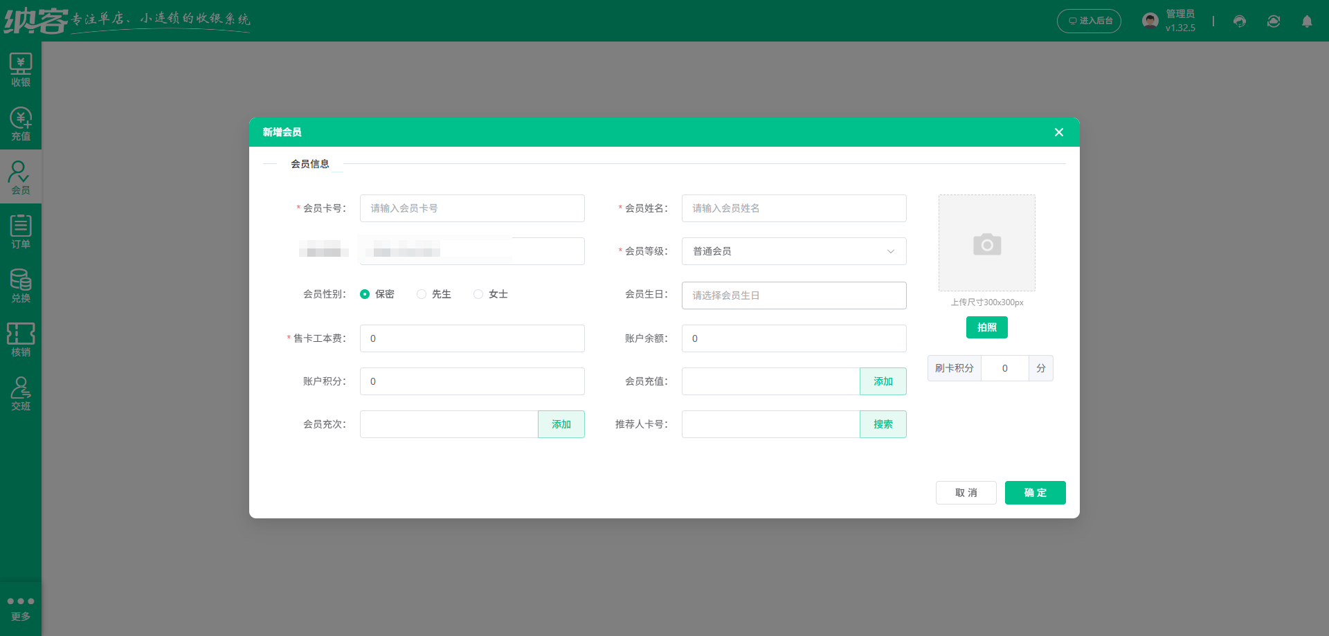 驻马店会员管理系统怎