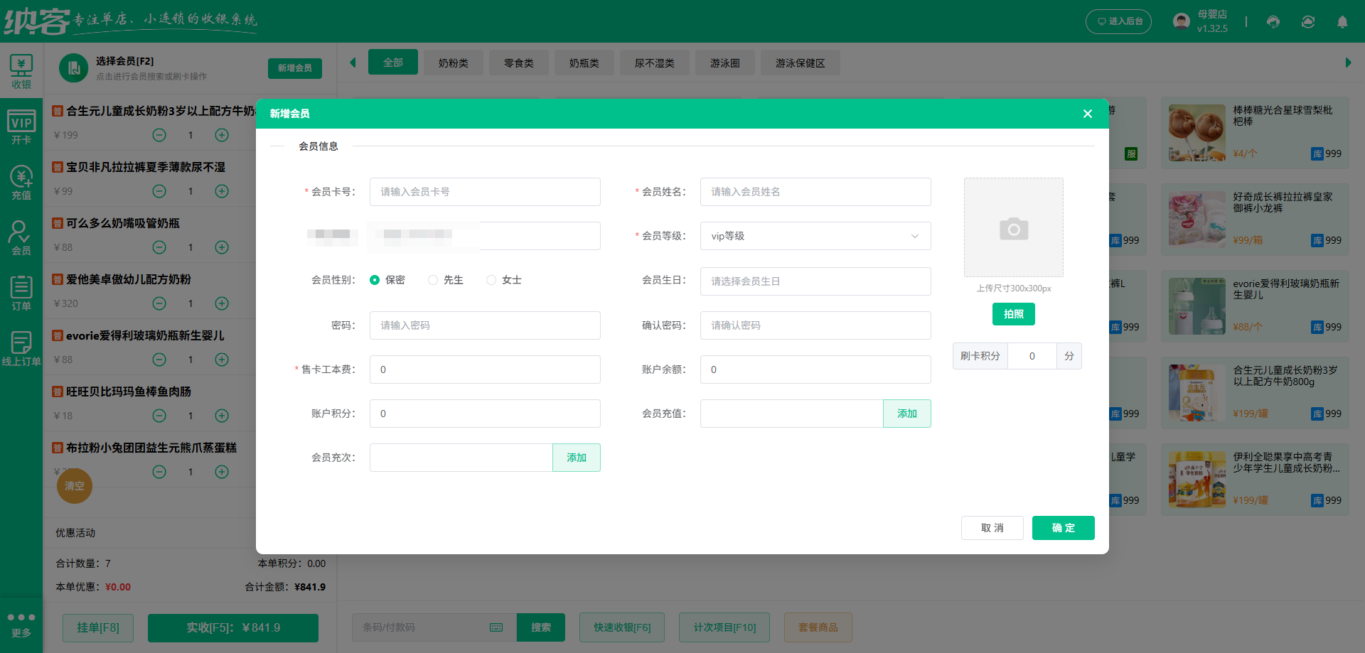 信阳会员管理系统