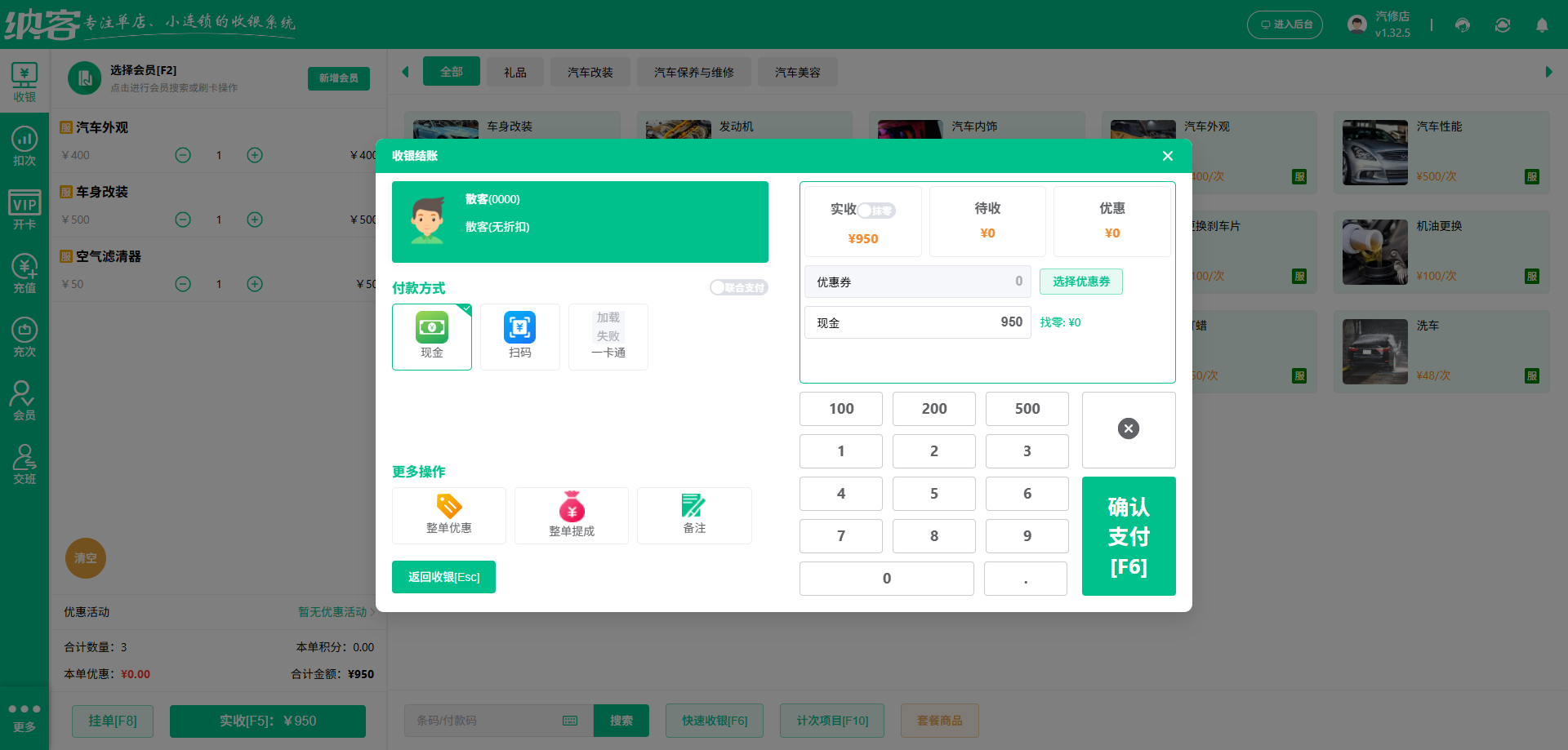 宝鸡会员管理系统