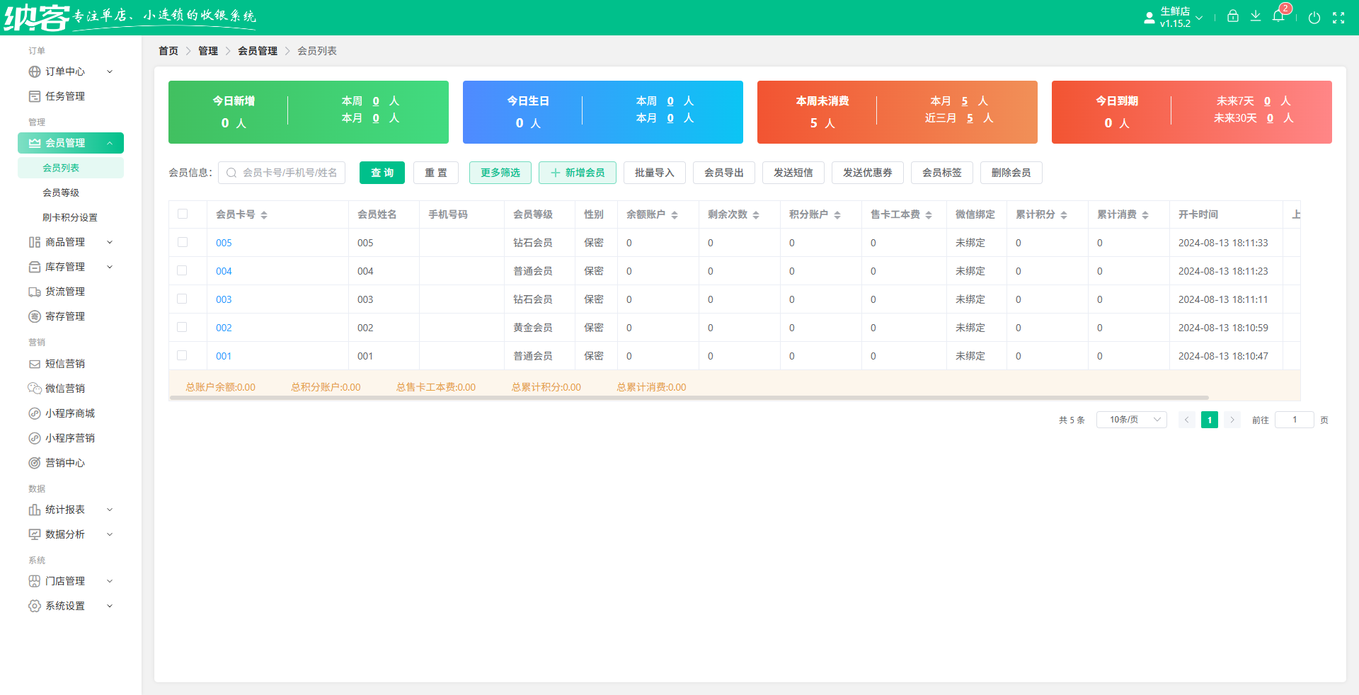 延安会员管理系统