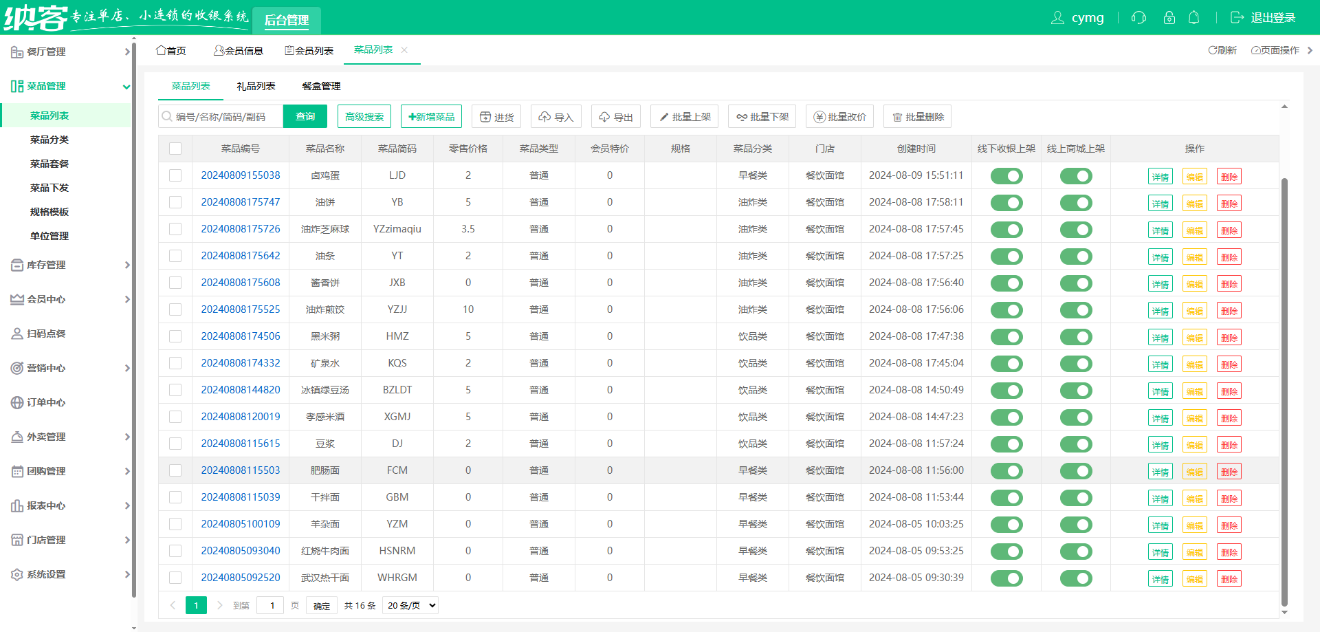面馆会员管理系统哪个好?1