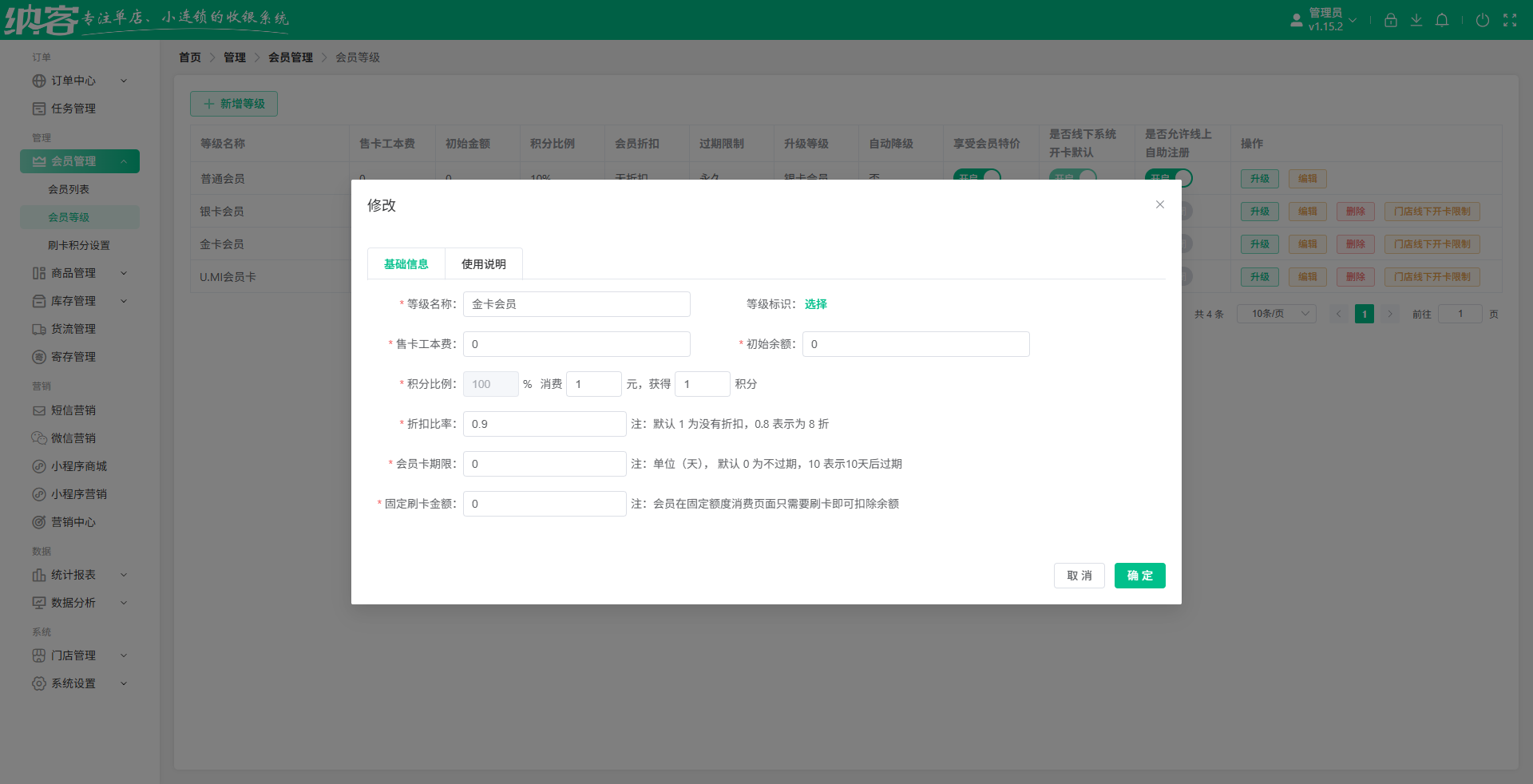 铜川会员管理系统