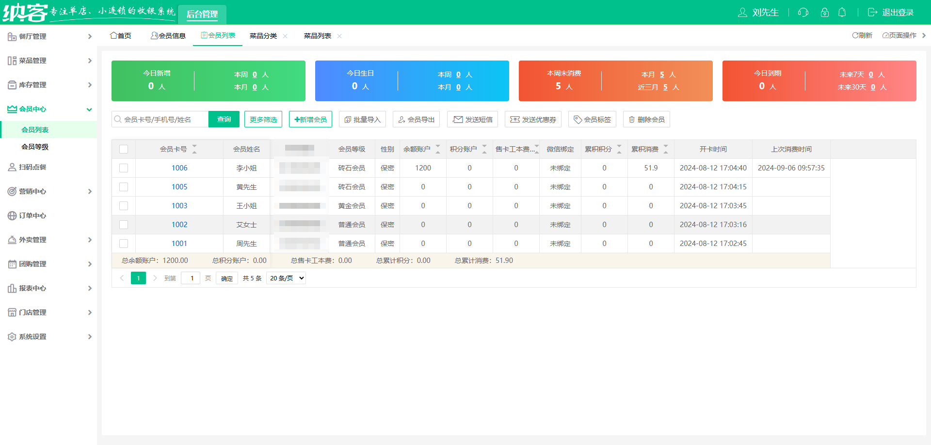 渭南会员管理系统