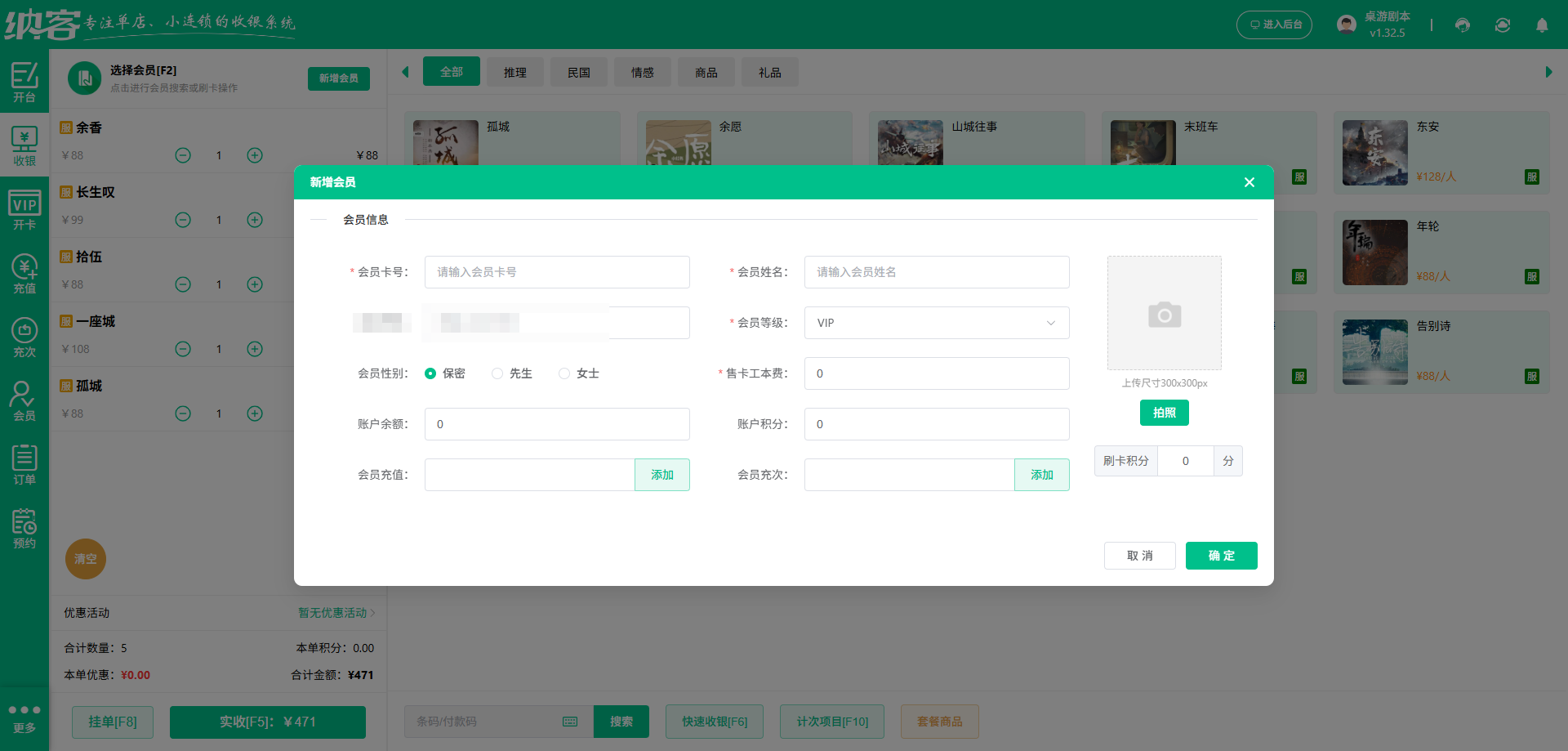 汉中会员管理系统
