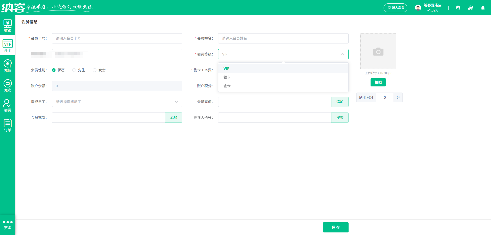 榆林会员管理系统
