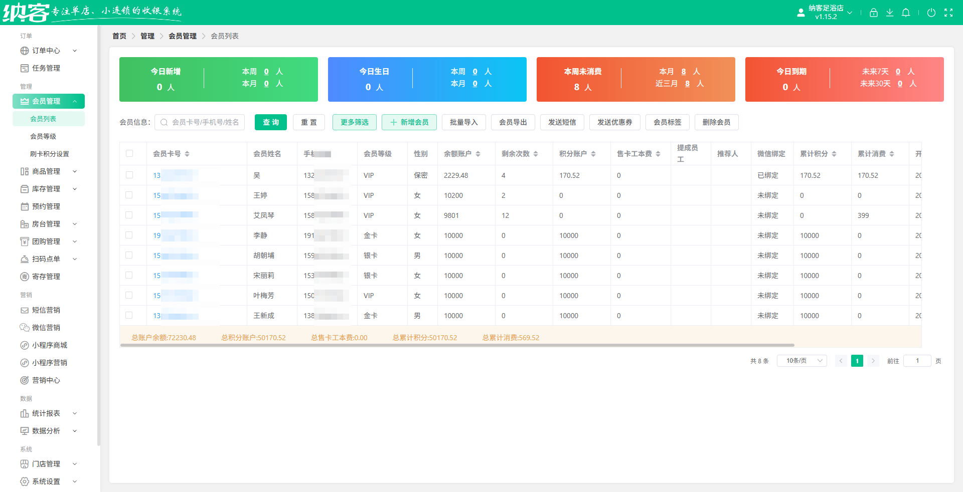 安康会员管理系统