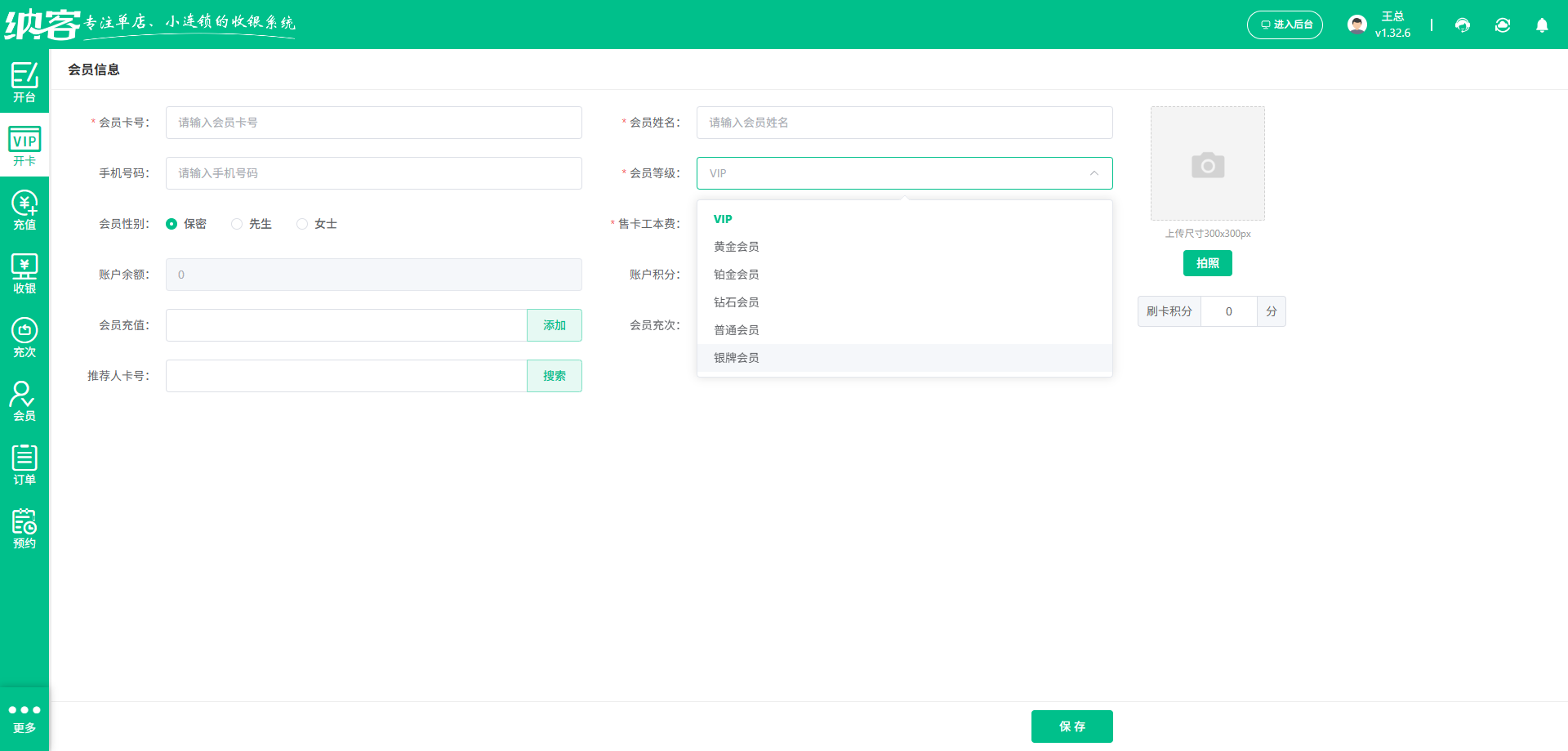 太原会员管理系统