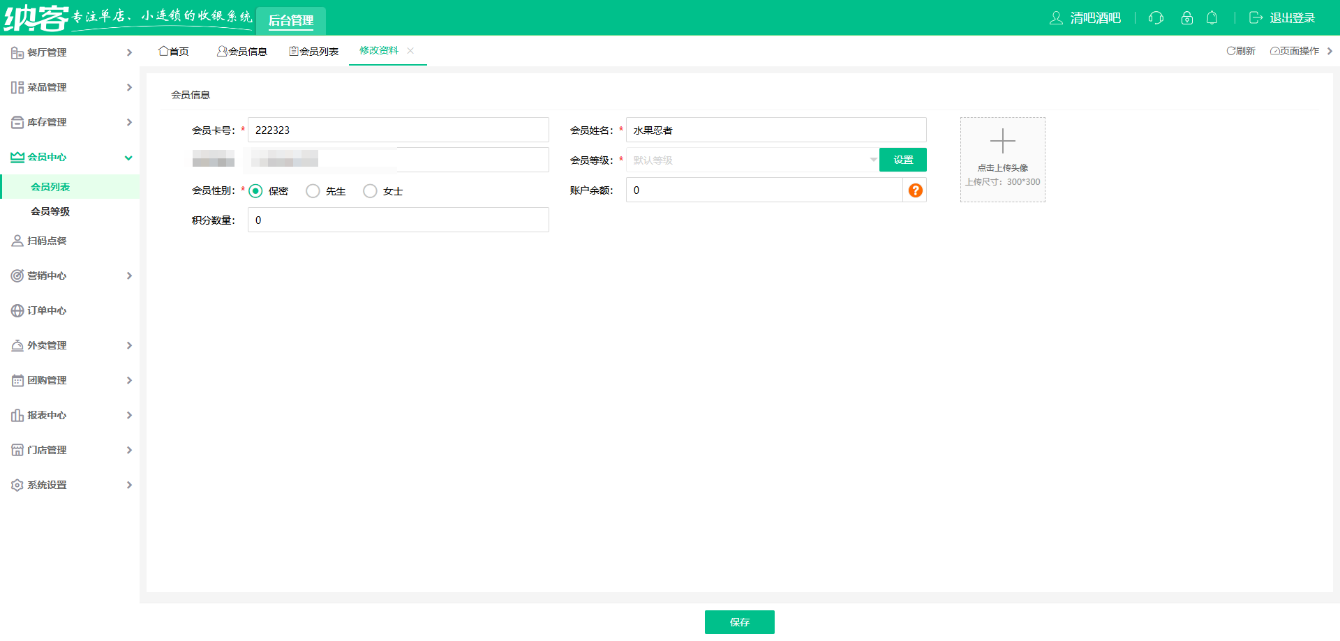 大同会员管理系统