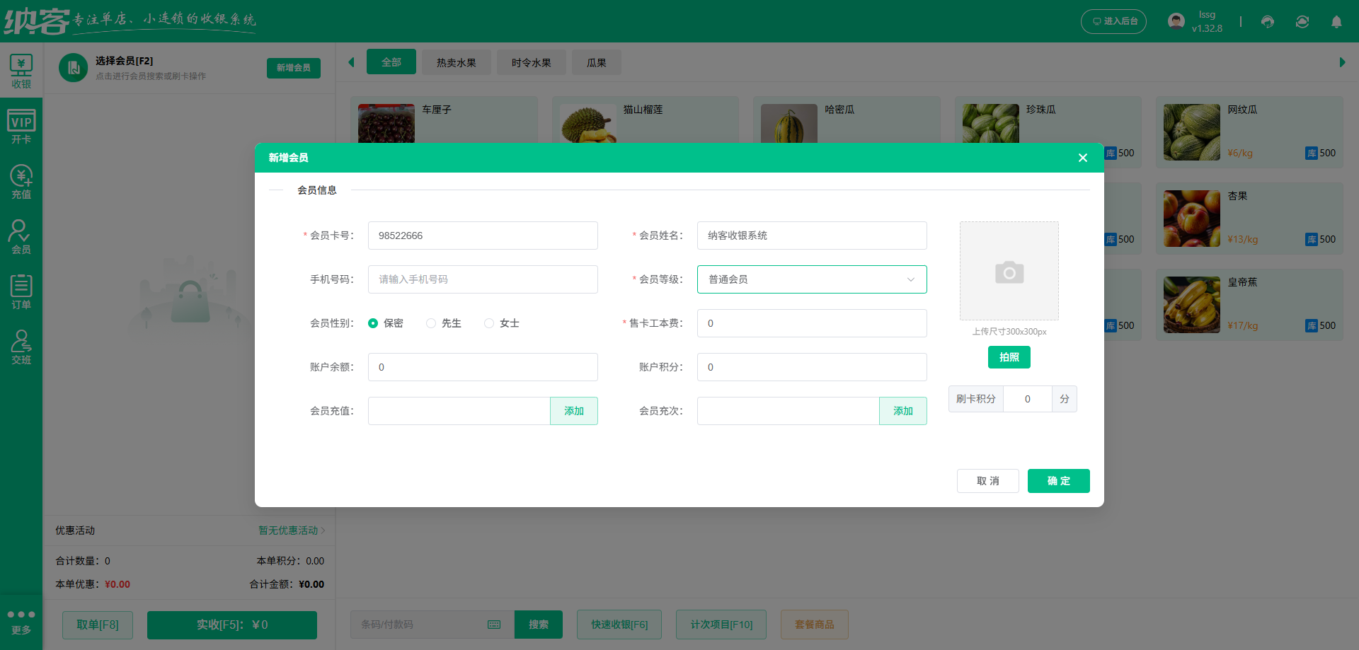 朔州会员管理系统
