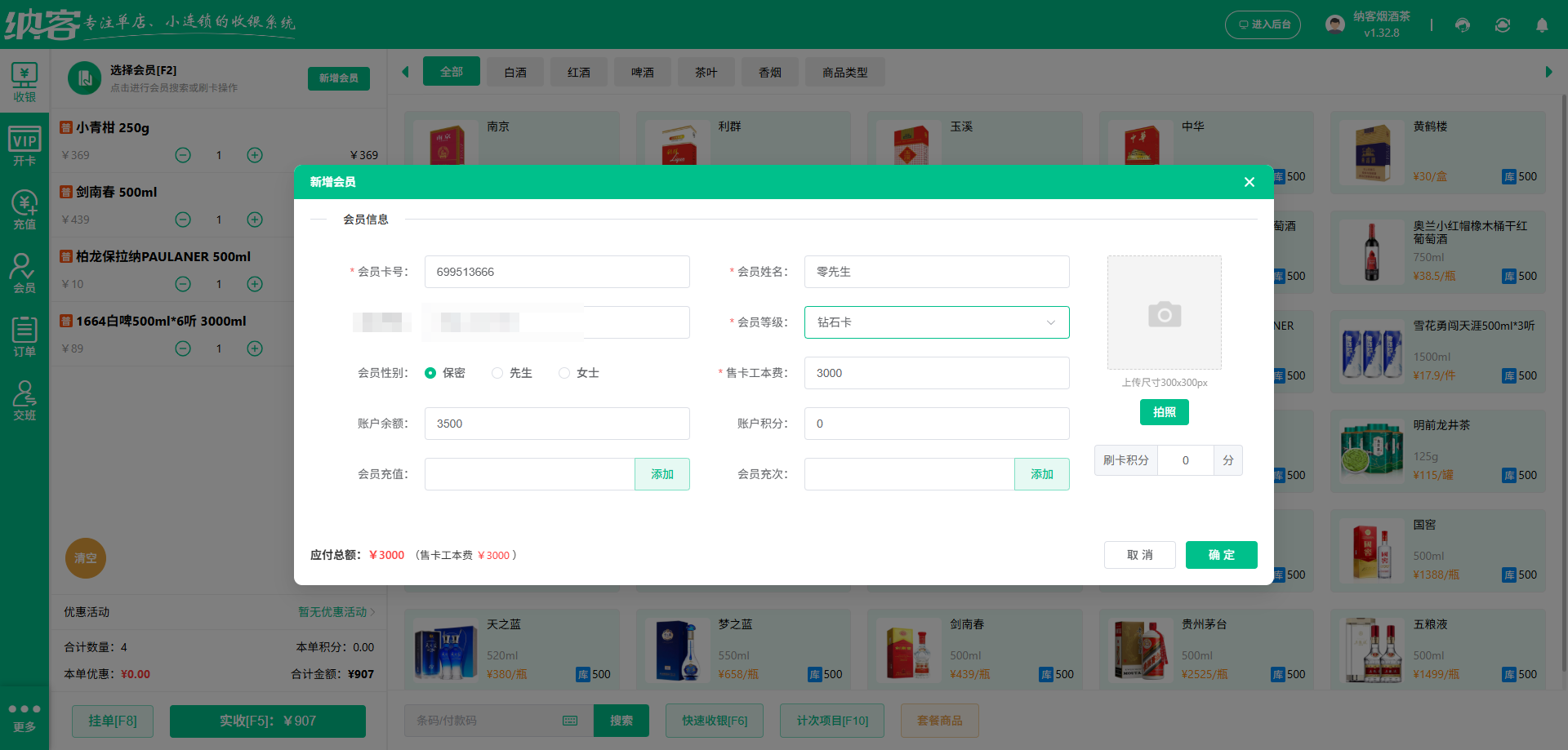 阳泉会员管理系统