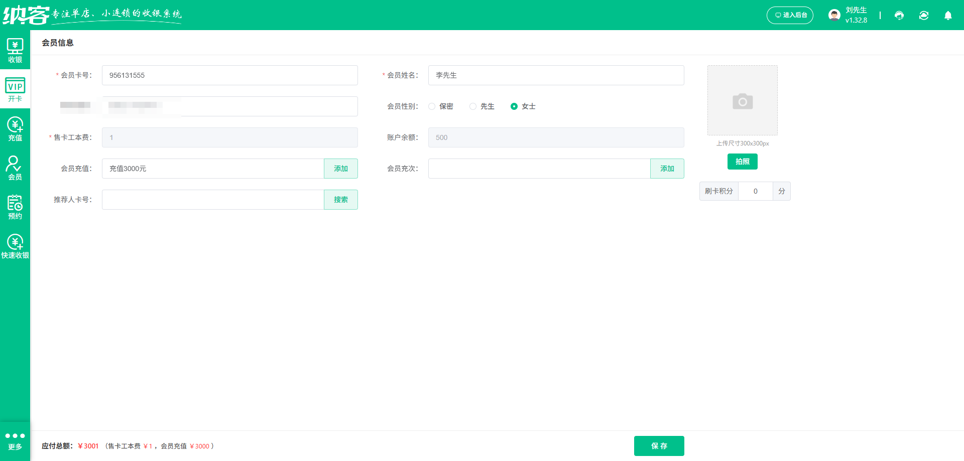长治会员管理系统