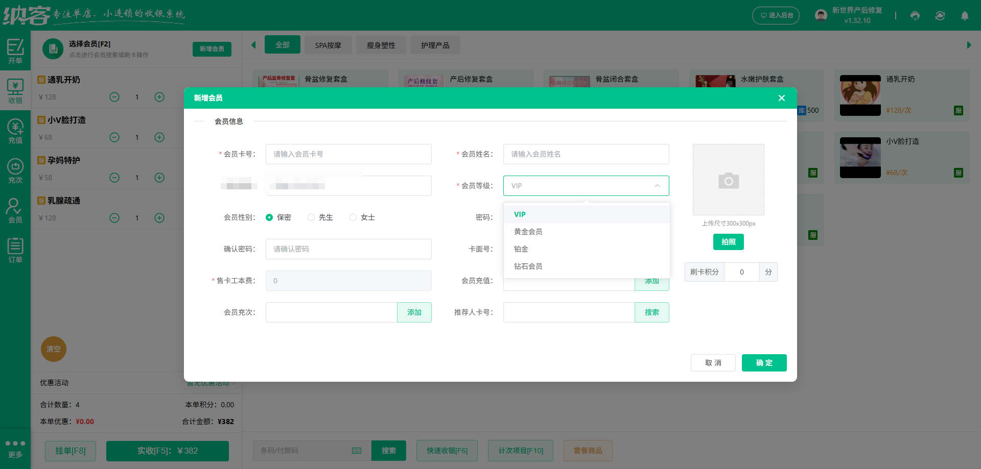 晋城会员管理系统