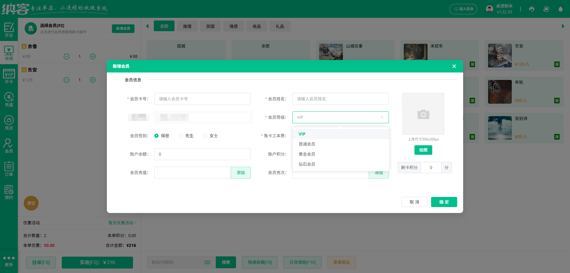 吕梁会员管理系统