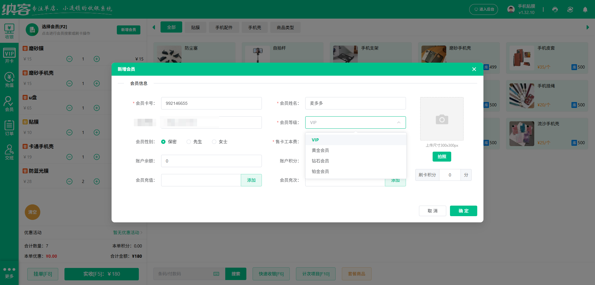 晋中会员管理系统