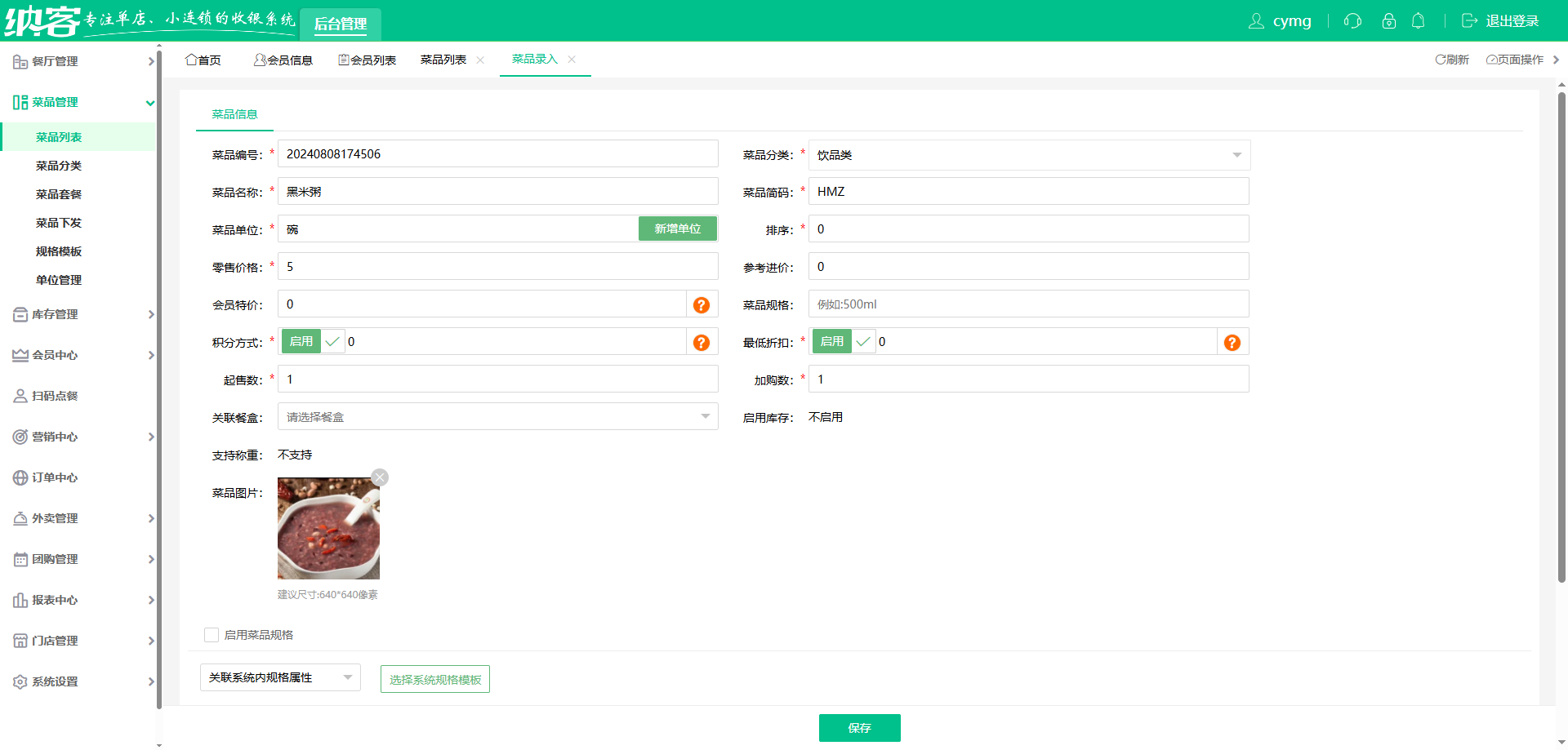 包子粥铺店会员管理系统哪个好?1