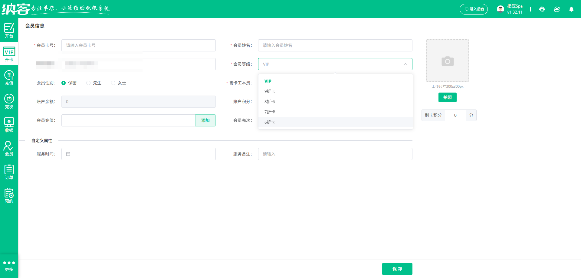 临汾会员管理系统
