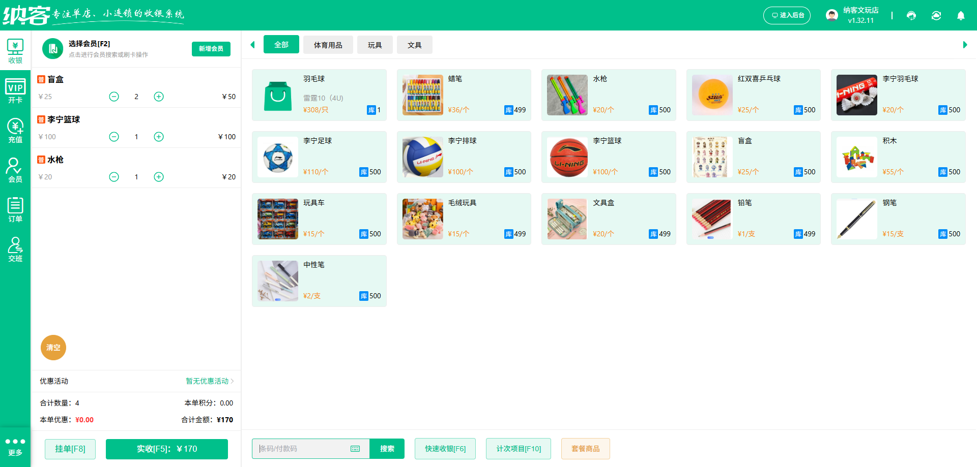 成都会员管理系统