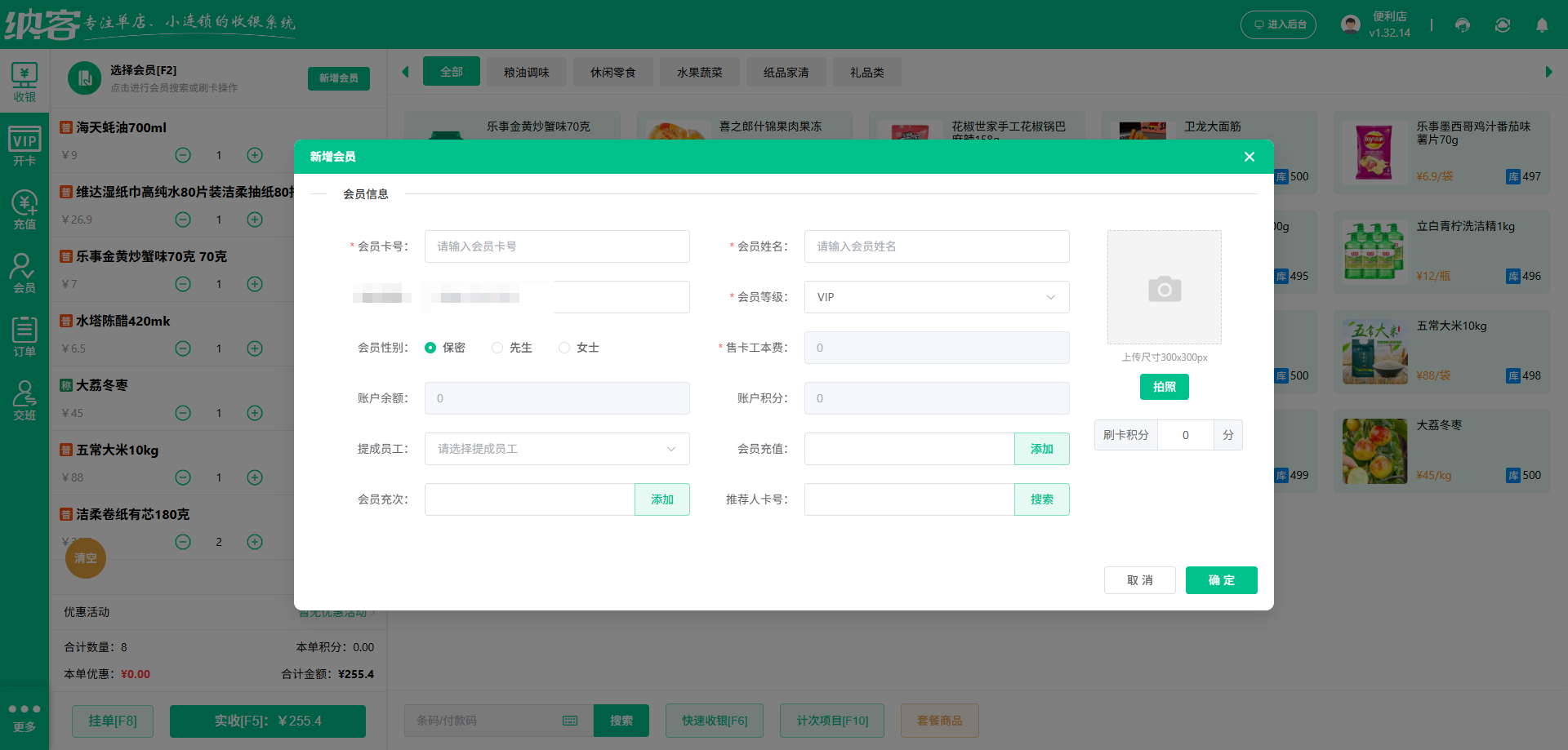 绵阳会员管理系统