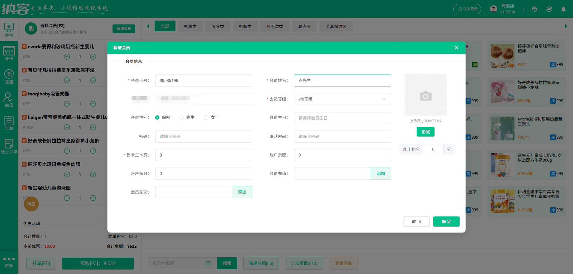 德阳会员管理系统