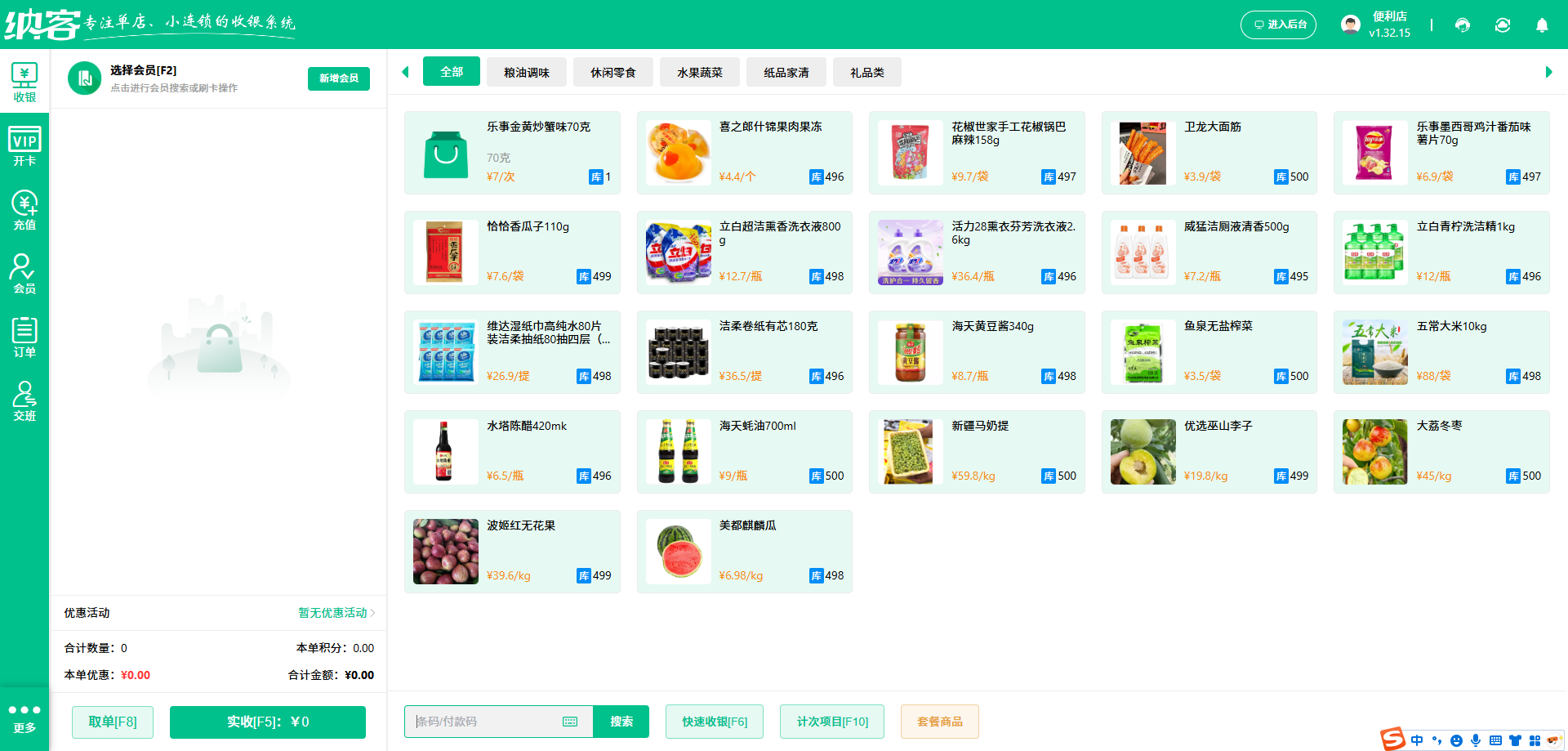 超市会员管理系统哪个好?1