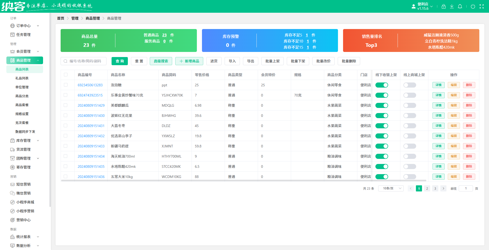 便利店会员管理系统哪个好？1