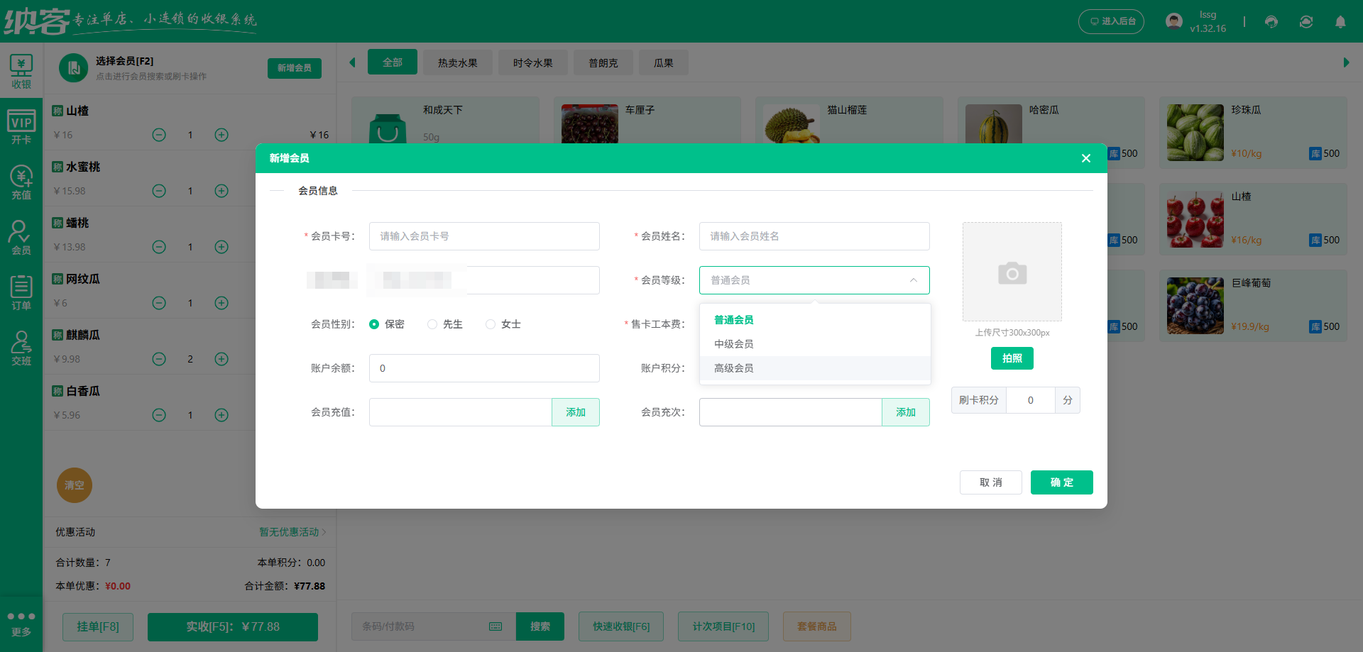 遂宁会员管理系统