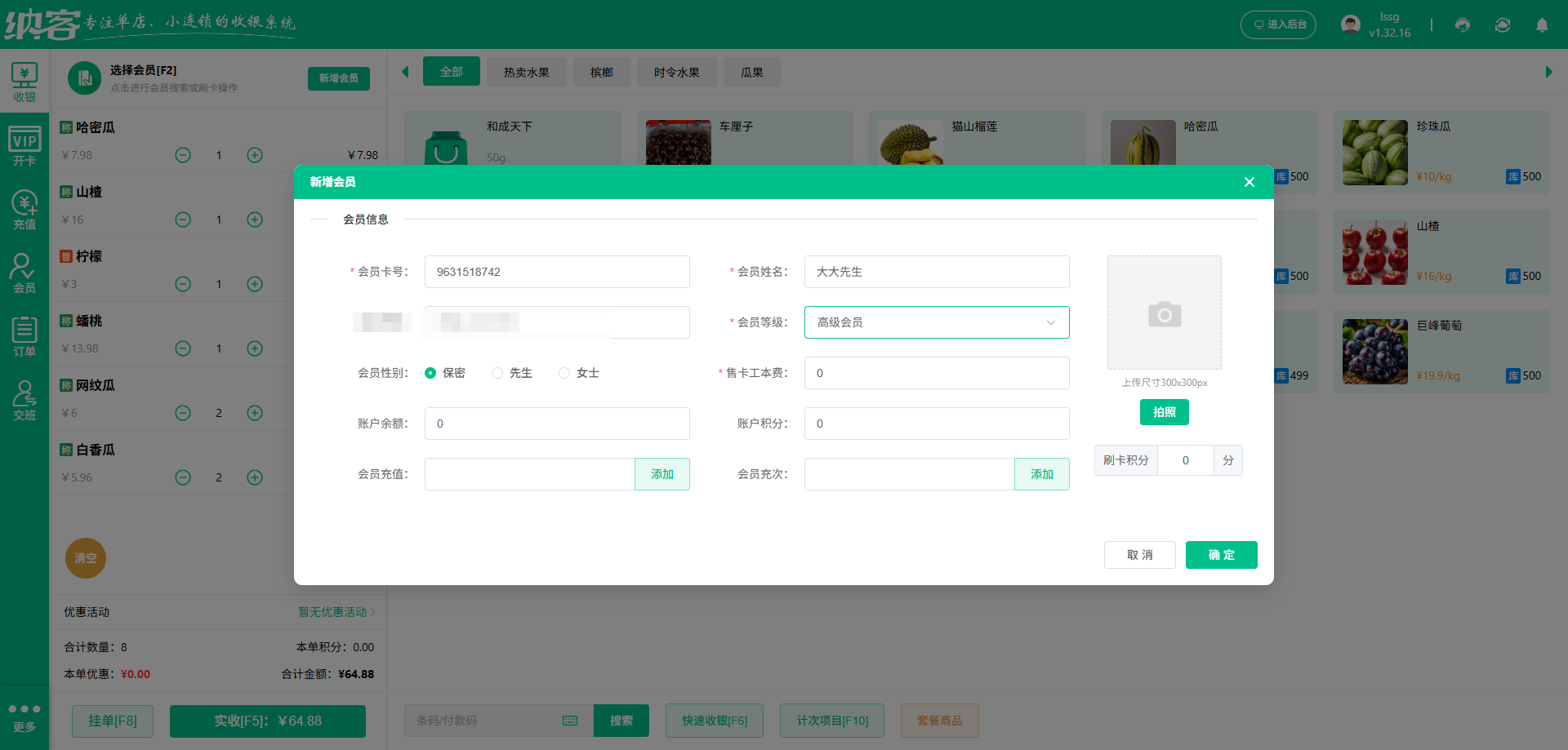 泸州会员管理系统