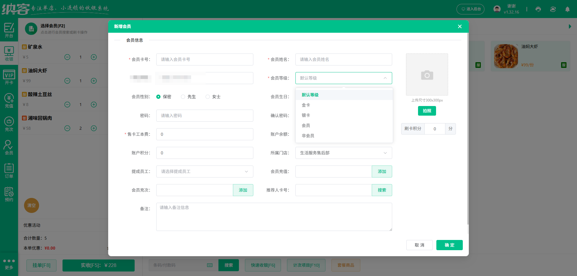 巴中会员管理系统