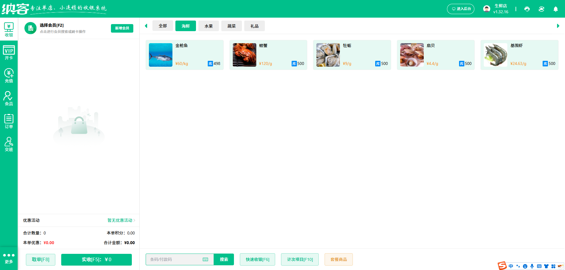 生鲜店会员管理系统哪个好？1