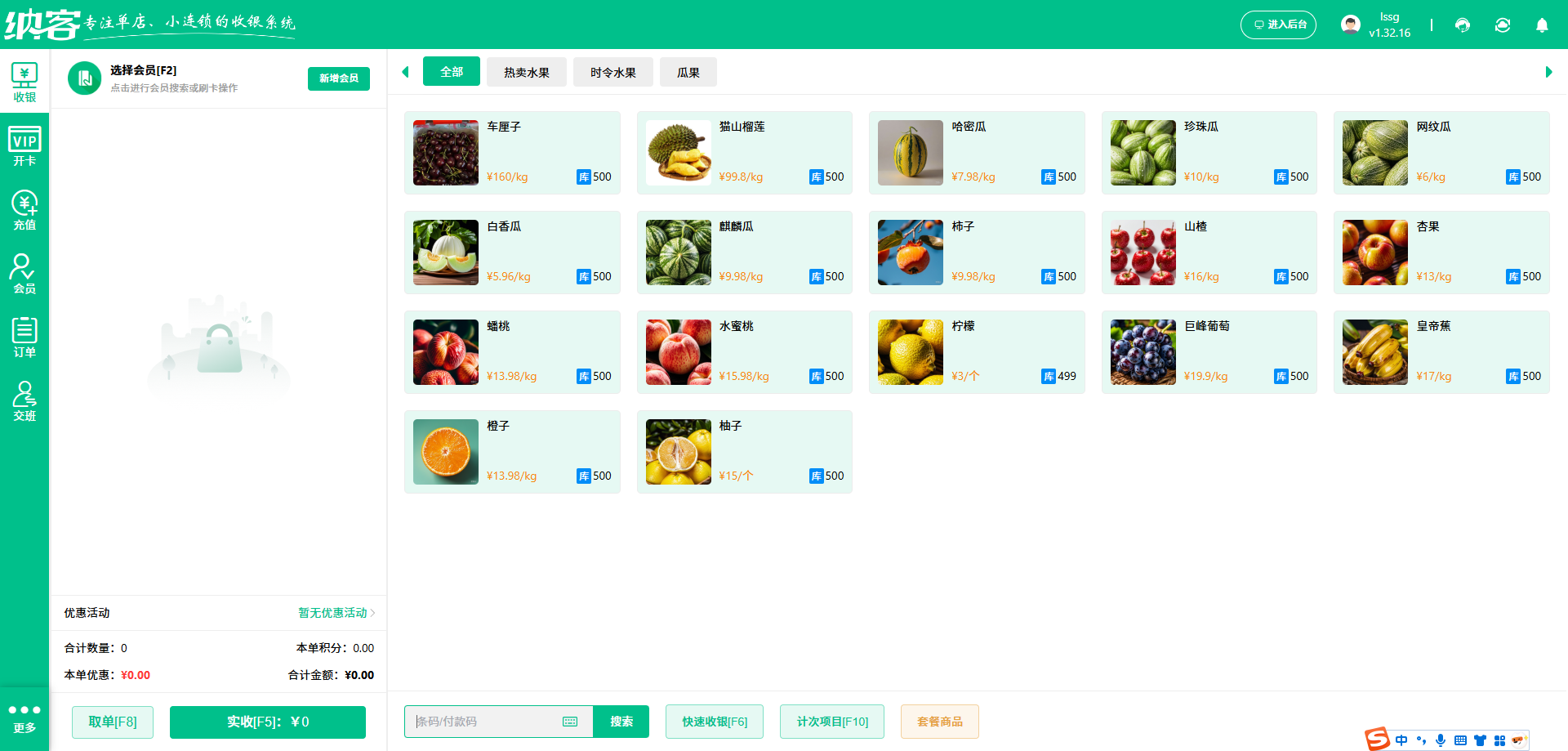 水果店会员管理系统哪个好?1