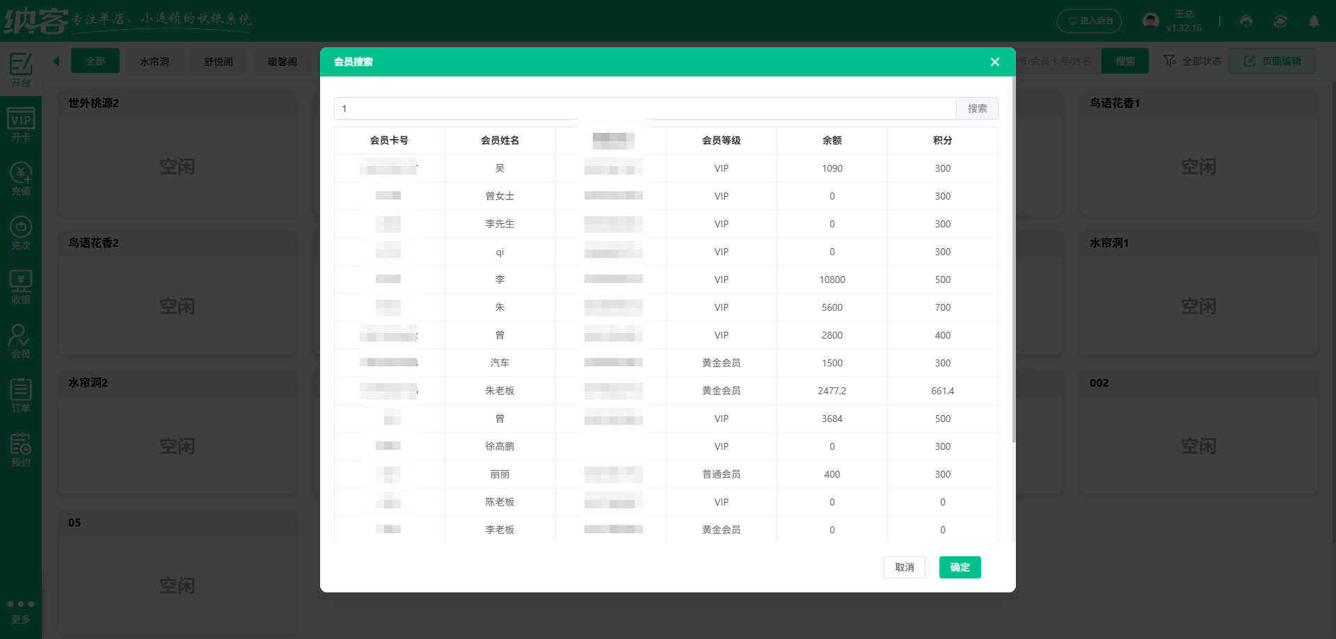 保山会员管理系统