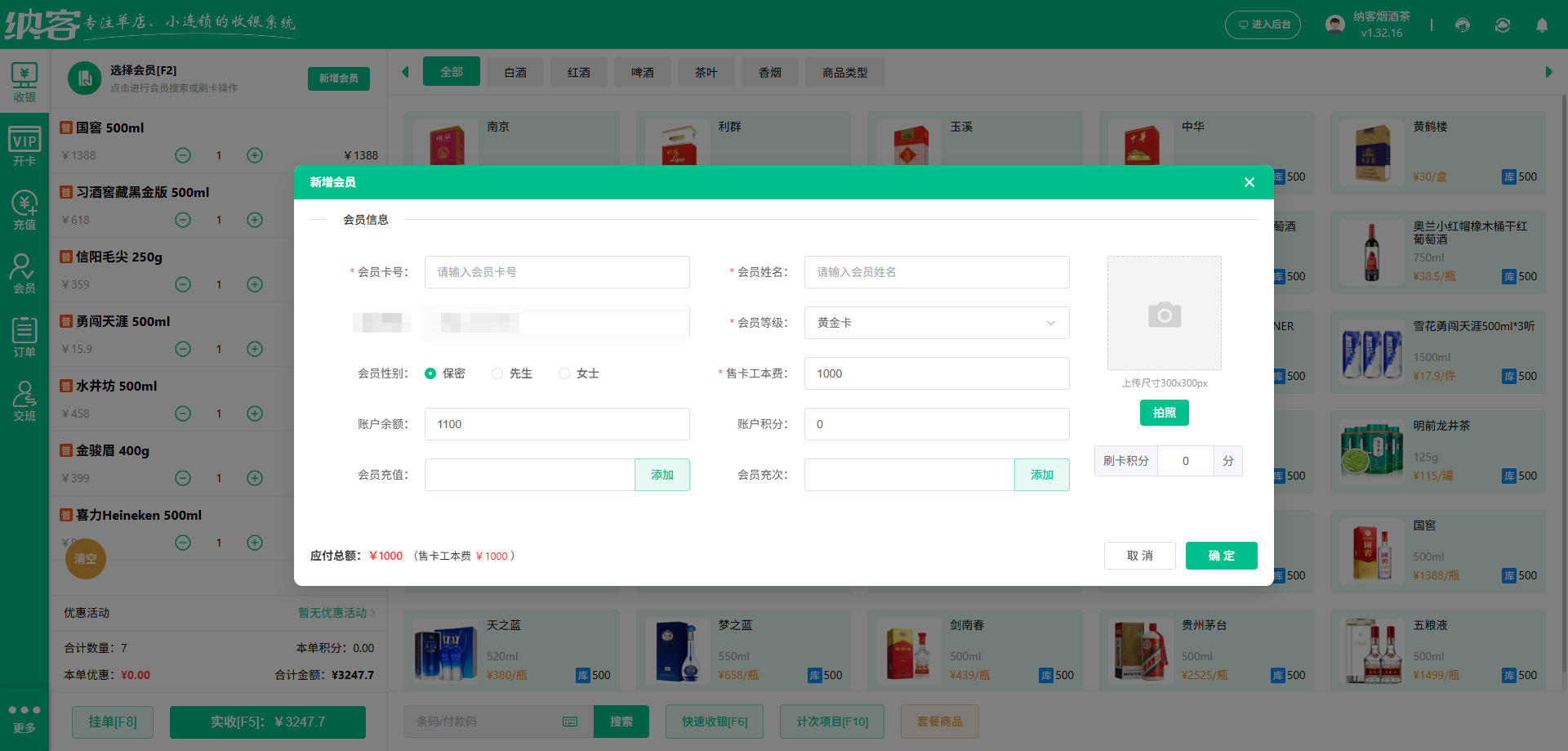 达州会员管理系统