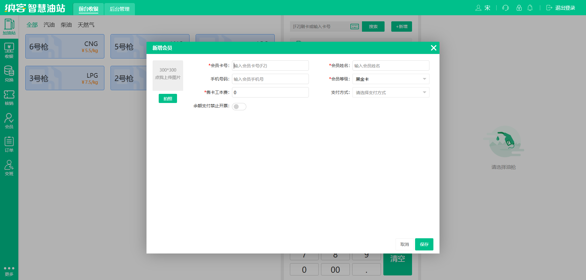 眉山会员管理系统