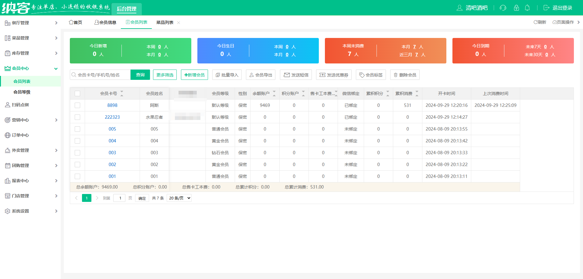 湖州会员管理系统