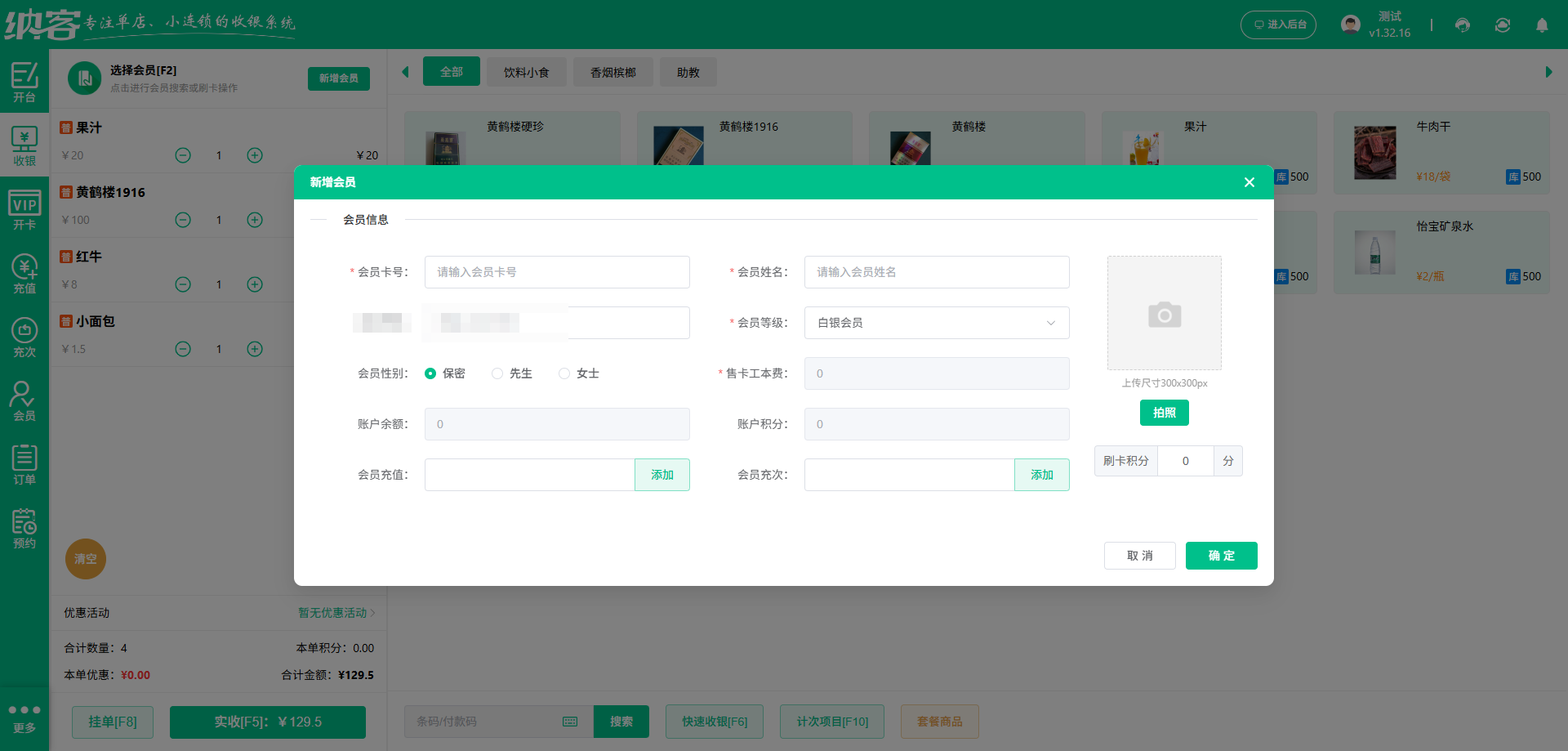 嘉兴会员管理系统