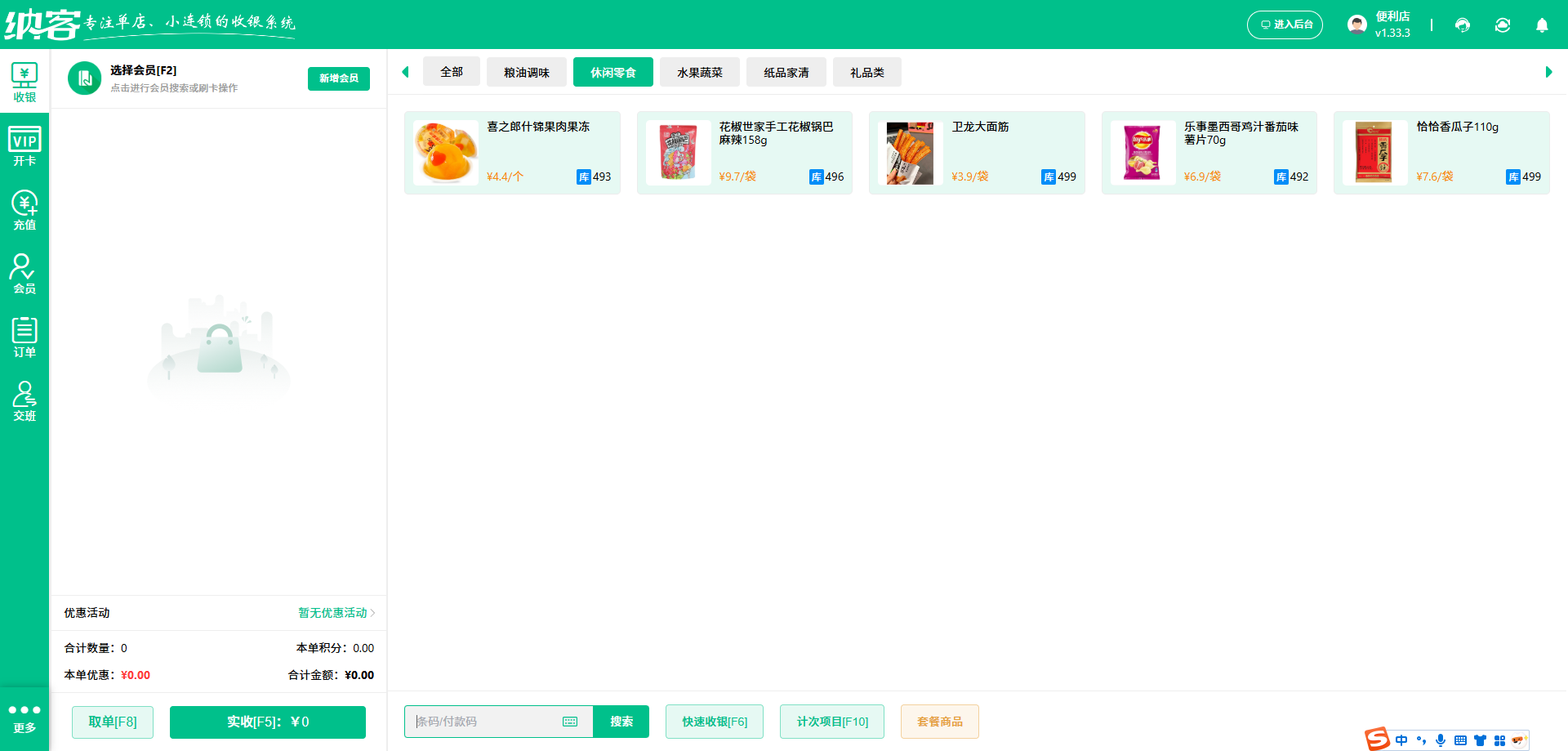 零食店会员管理系统哪个好?1