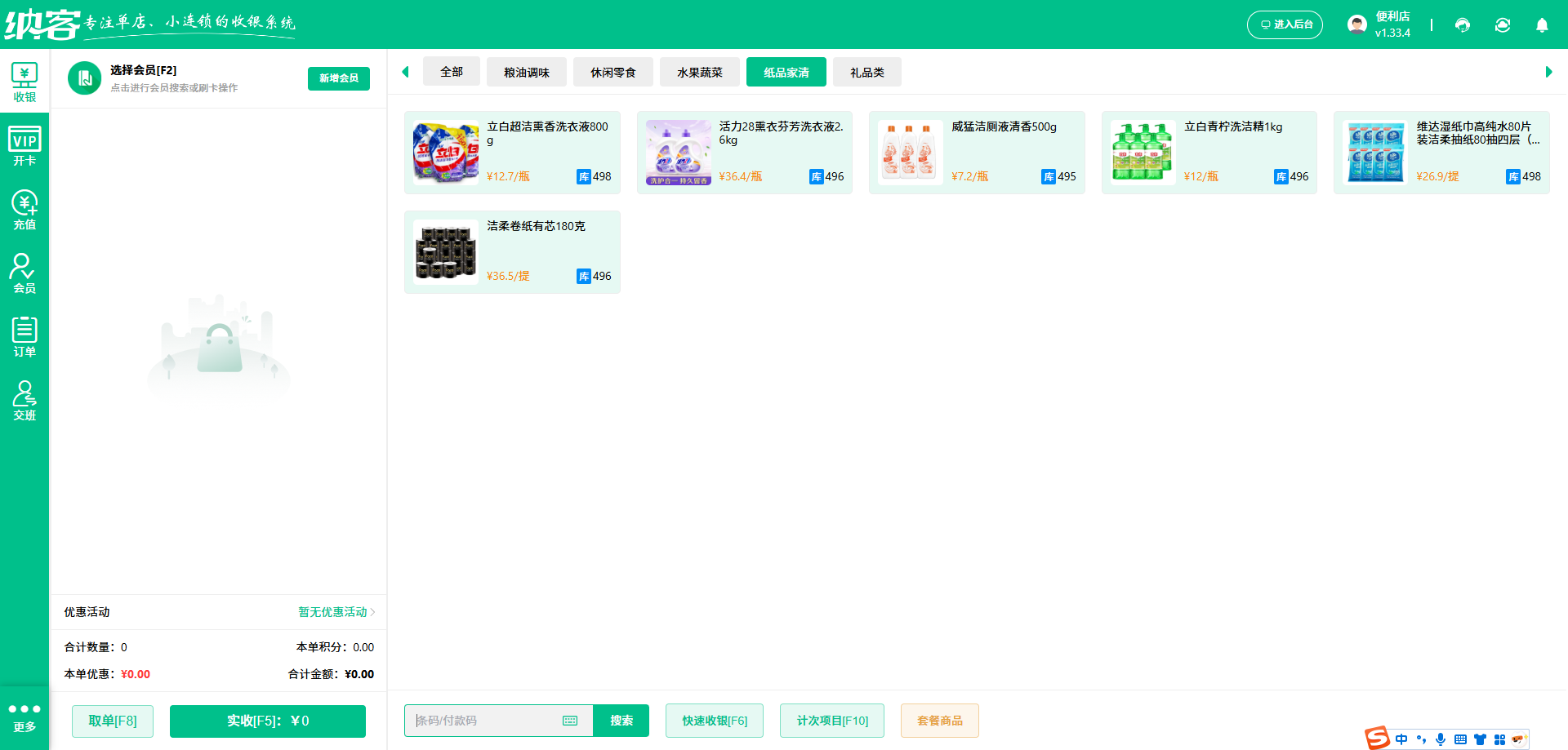 小卖部会员管理系统哪个好1