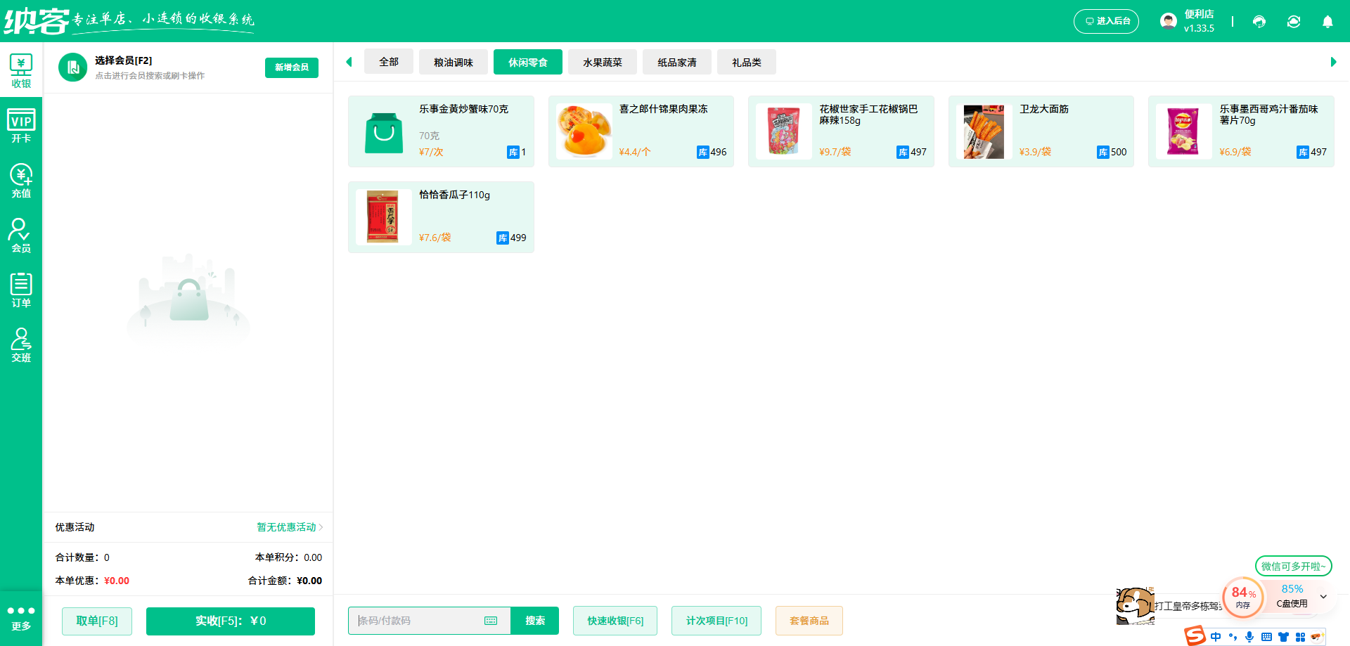 副食店会员管理系统哪个好?1